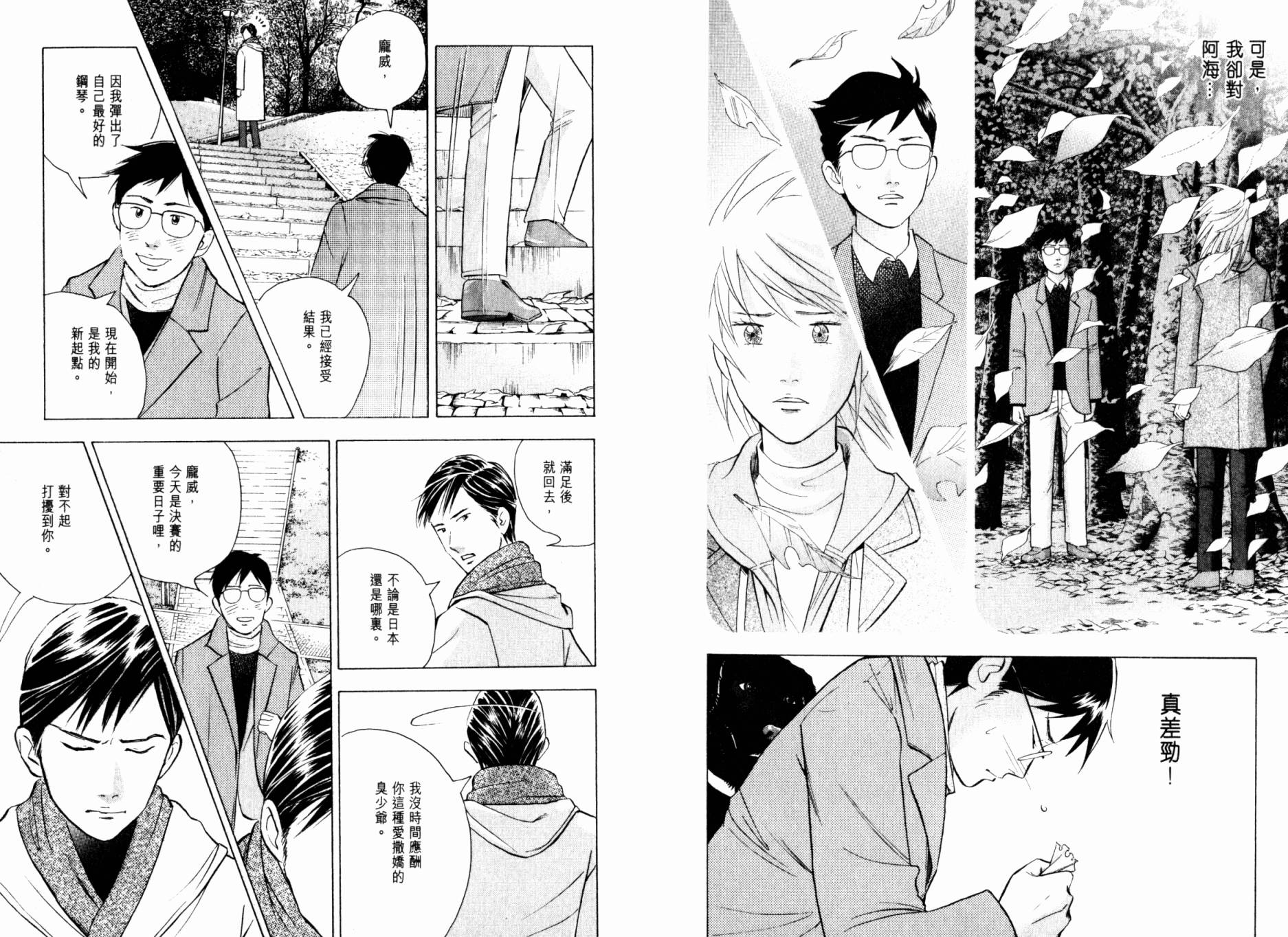 森林中的钢琴师韩漫全集-第20卷无删减无遮挡章节图片 