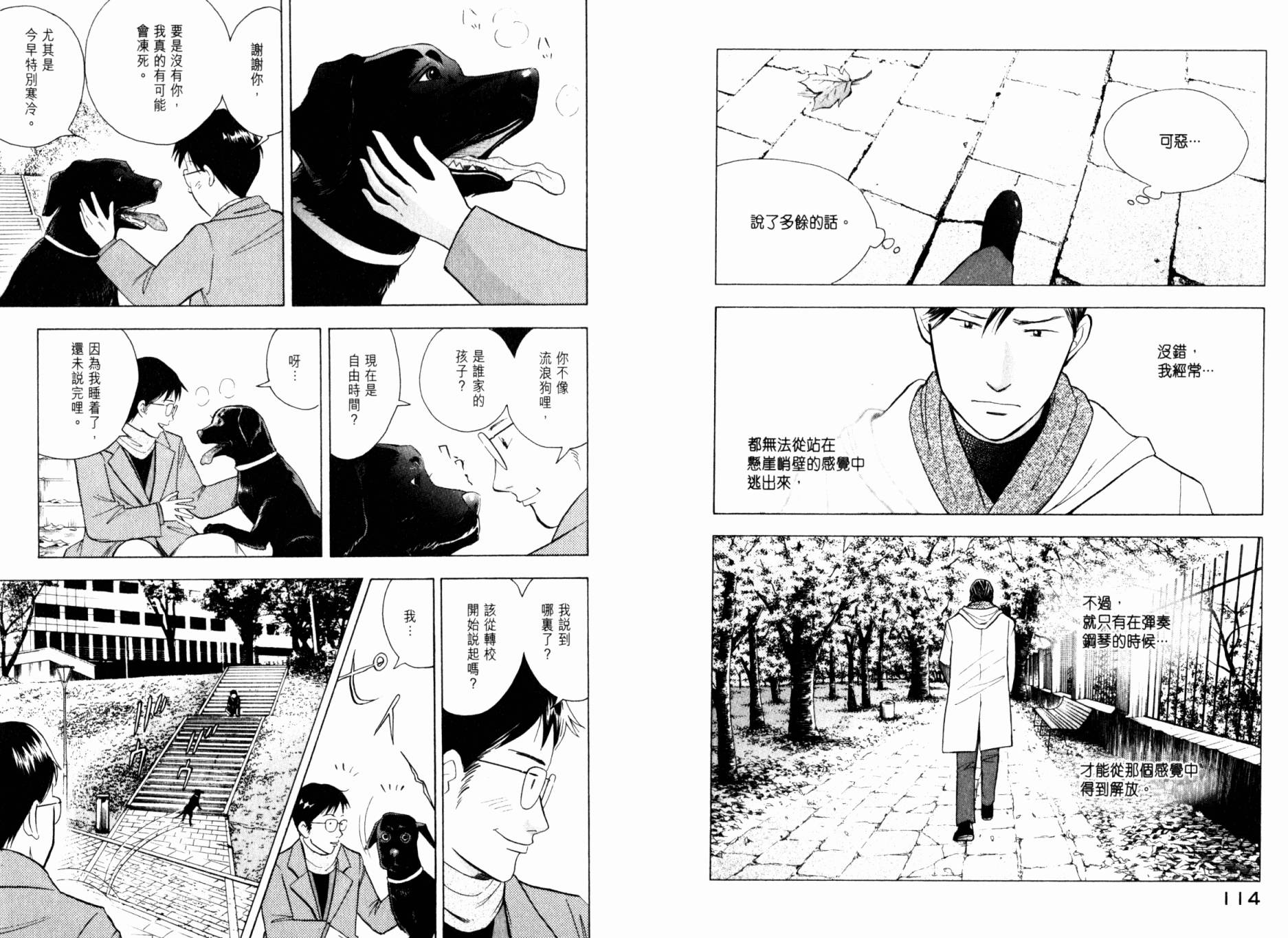 森林中的钢琴师韩漫全集-第20卷无删减无遮挡章节图片 