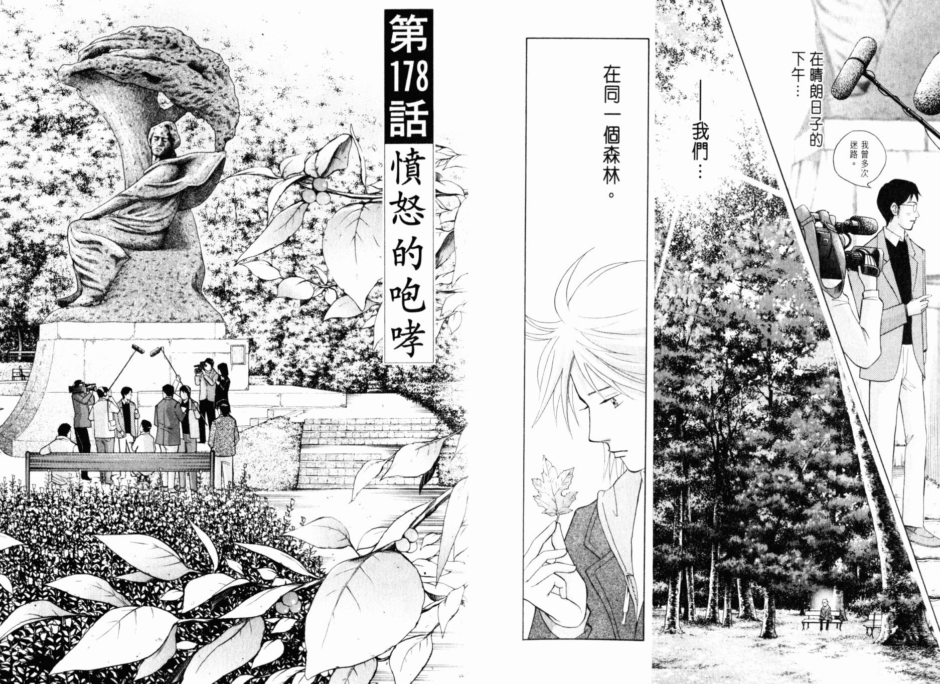 森林中的钢琴师韩漫全集-第20卷无删减无遮挡章节图片 