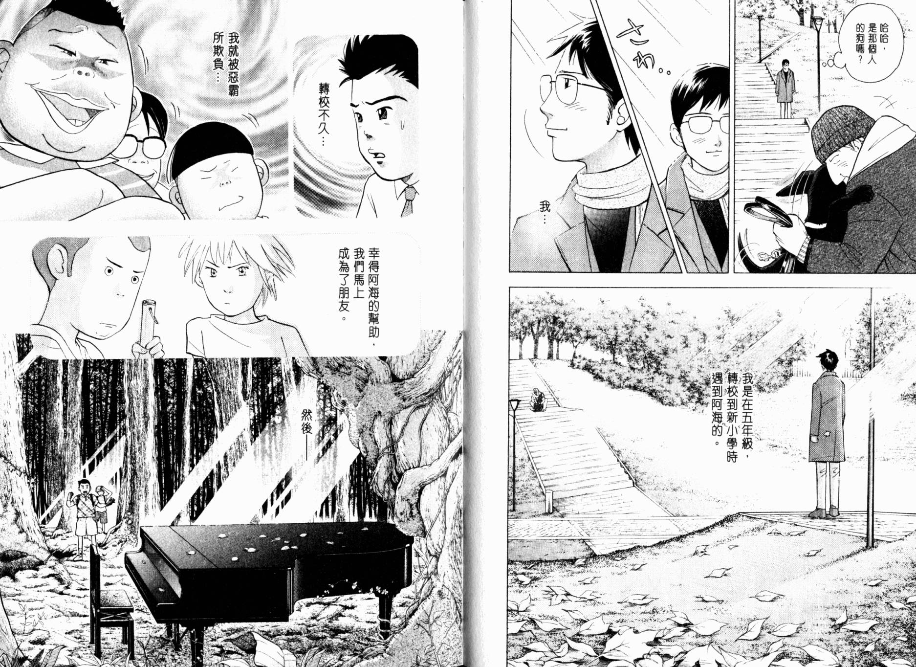森林中的钢琴师韩漫全集-第20卷无删减无遮挡章节图片 