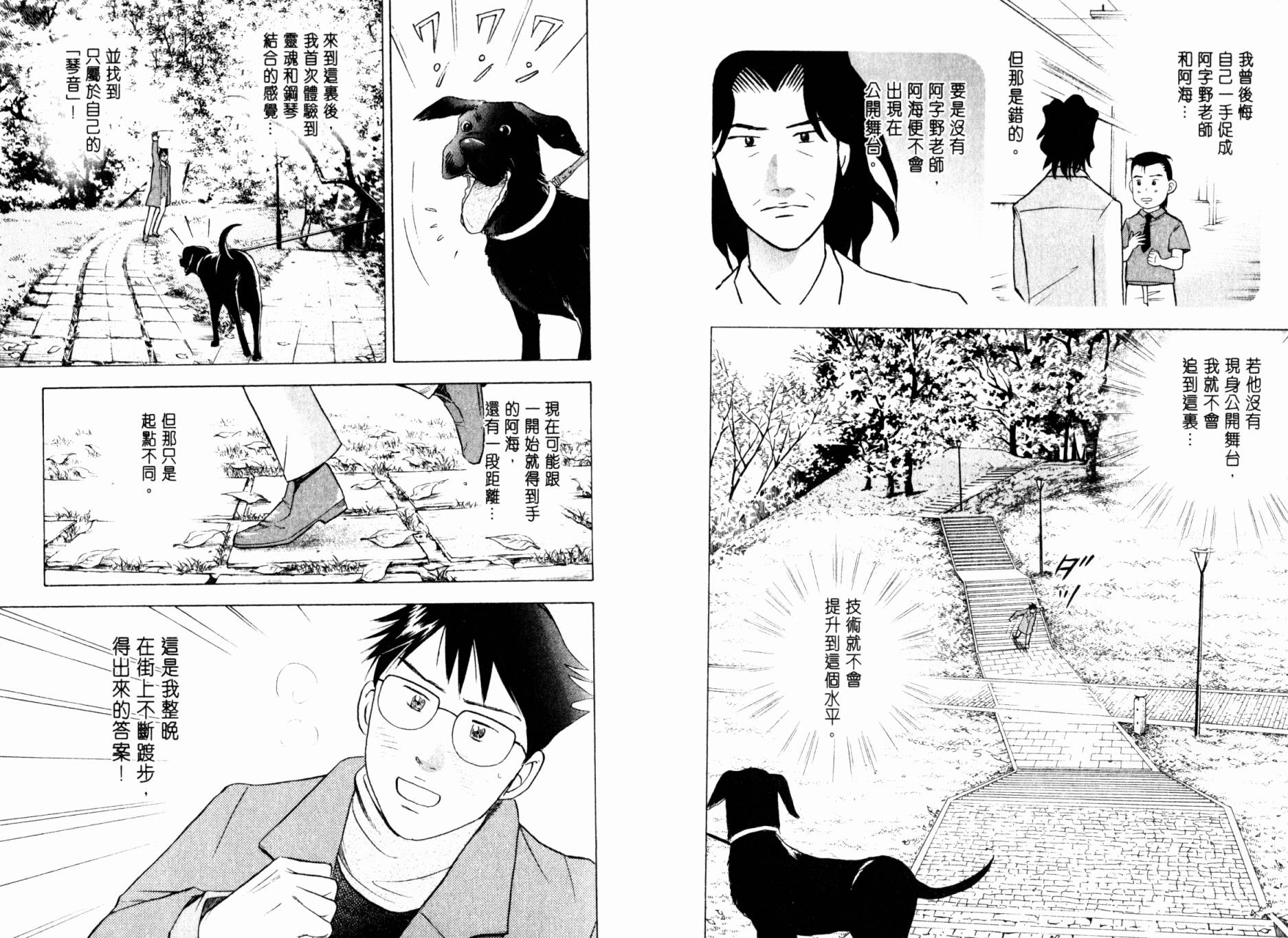 森林中的钢琴师韩漫全集-第20卷无删减无遮挡章节图片 