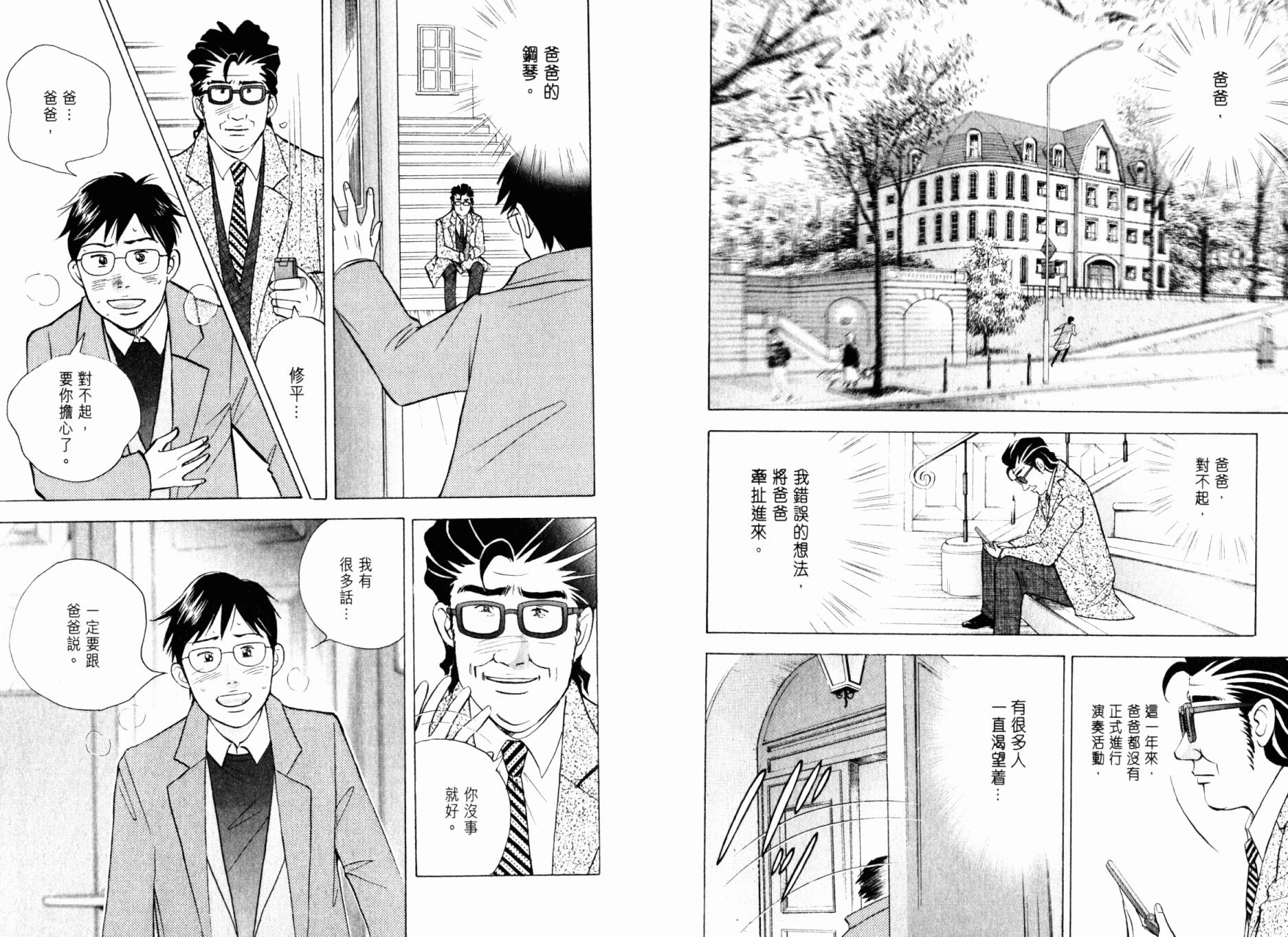 森林中的钢琴师韩漫全集-第20卷无删减无遮挡章节图片 