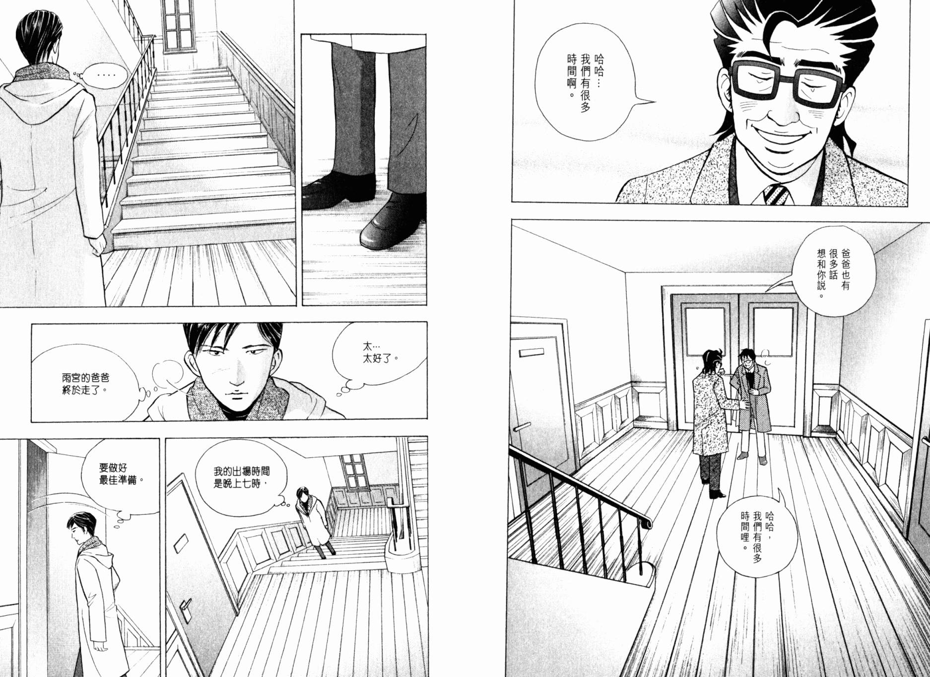 森林中的钢琴师韩漫全集-第20卷无删减无遮挡章节图片 
