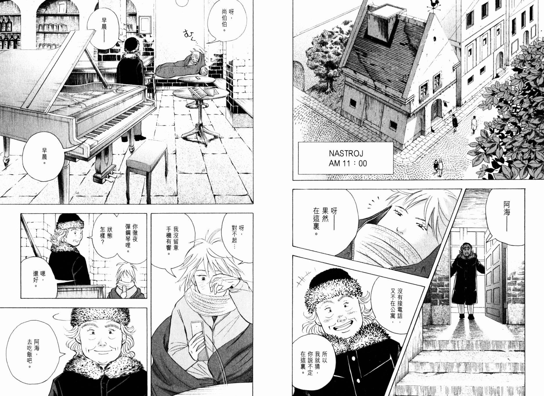 森林中的钢琴师韩漫全集-第20卷无删减无遮挡章节图片 