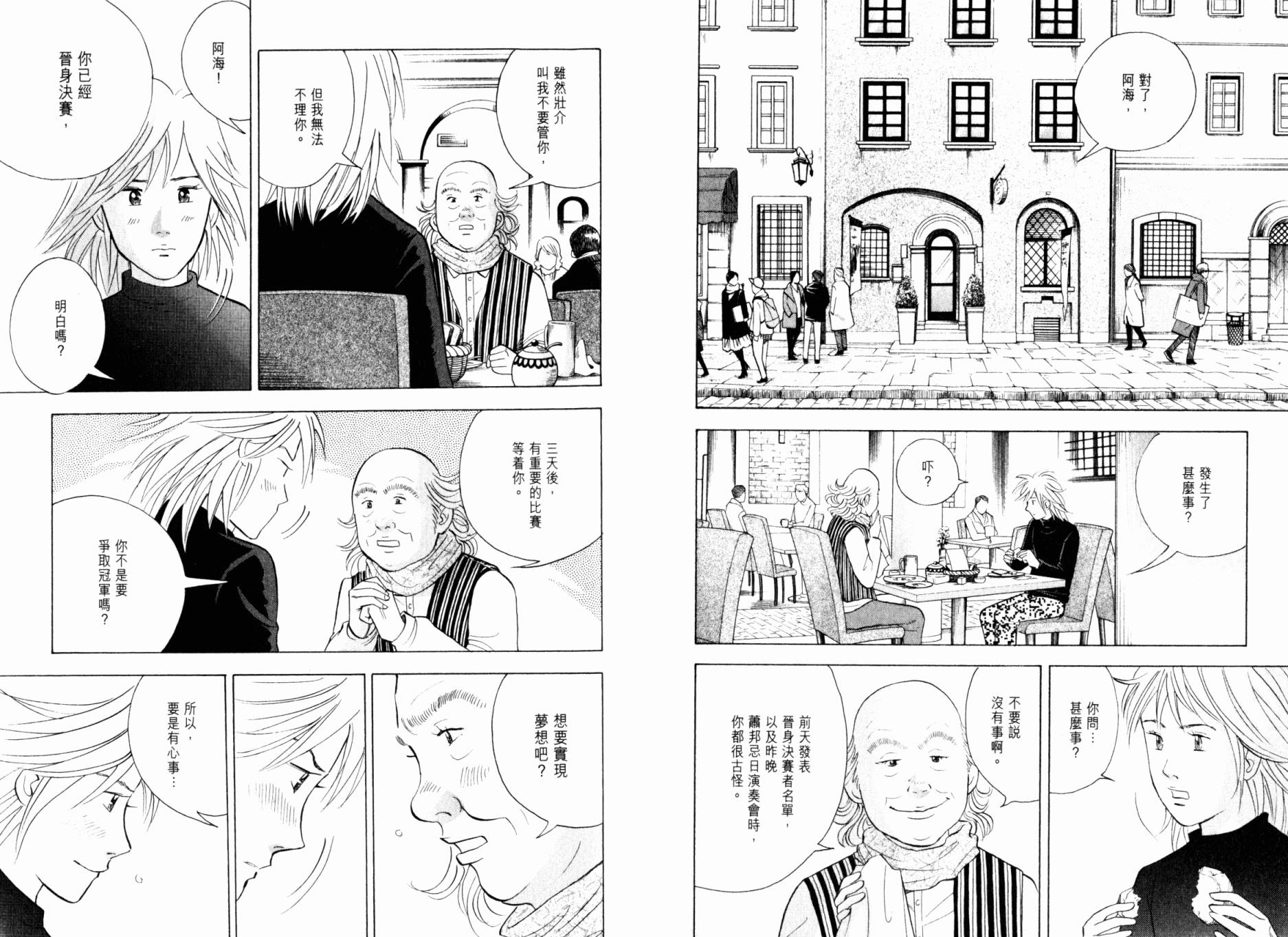 森林中的钢琴师韩漫全集-第20卷无删减无遮挡章节图片 