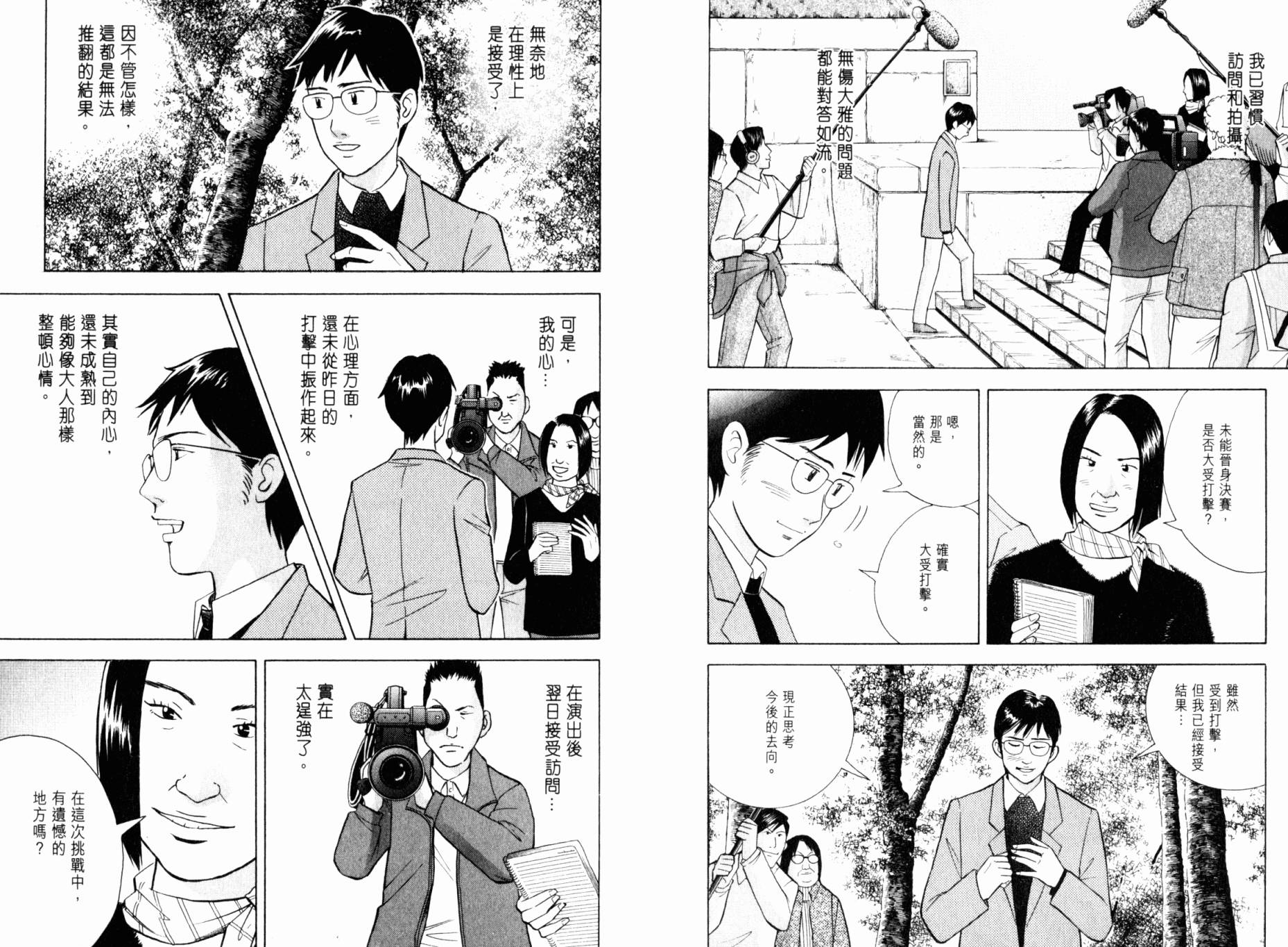 森林中的钢琴师韩漫全集-第20卷无删减无遮挡章节图片 