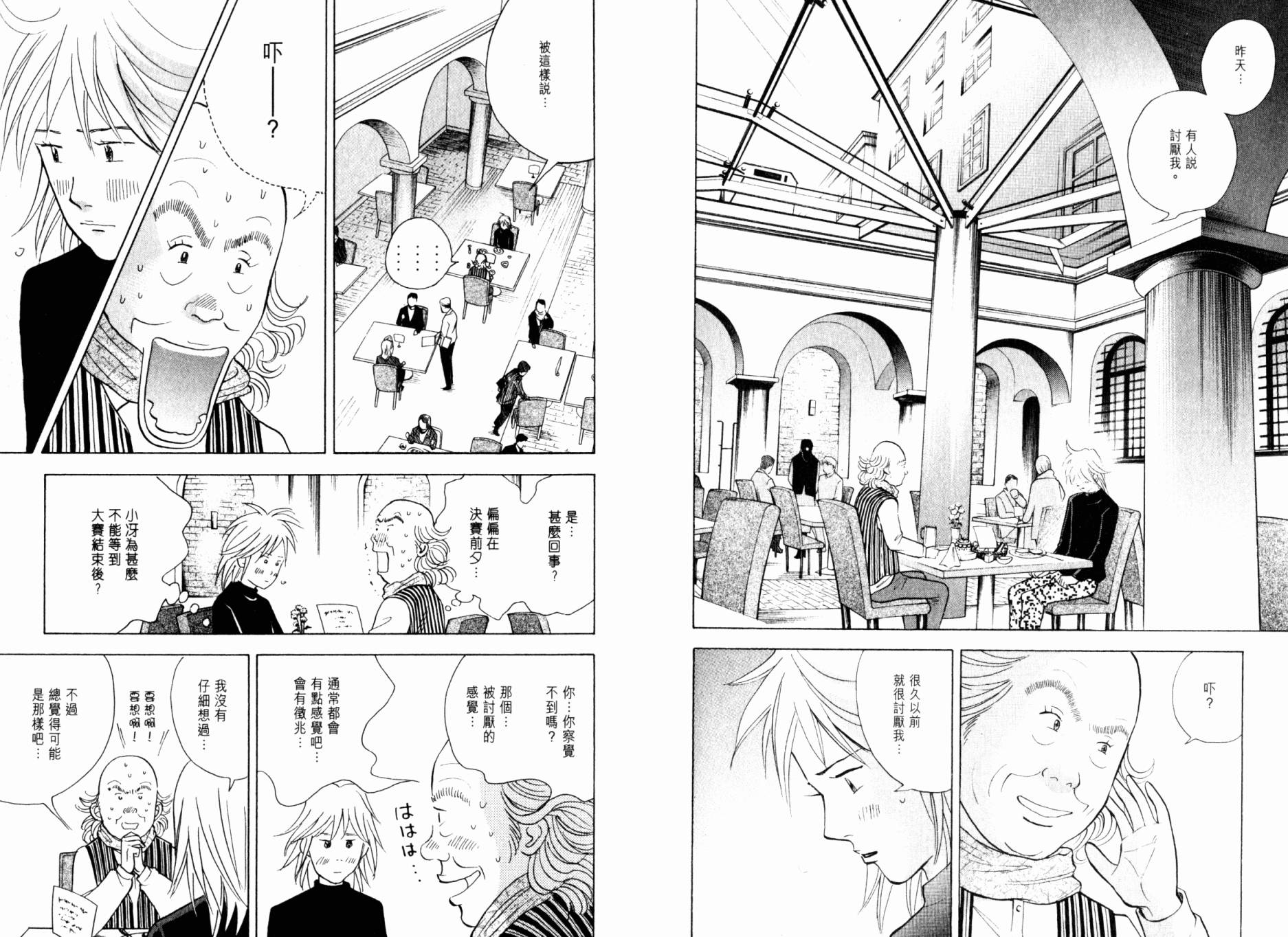 森林中的钢琴师韩漫全集-第20卷无删减无遮挡章节图片 