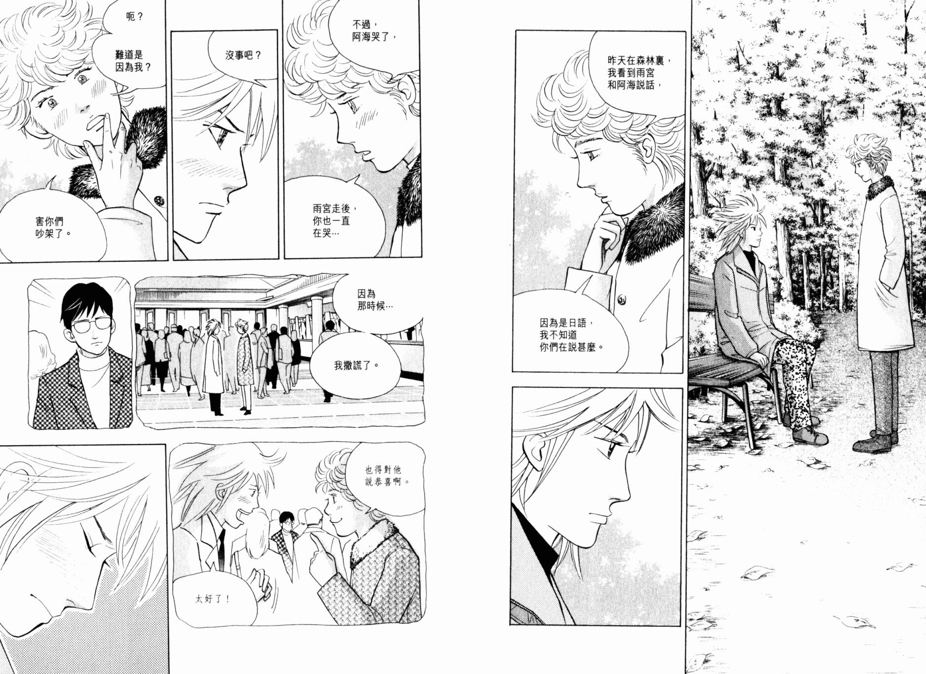 森林中的钢琴师韩漫全集-第20卷无删减无遮挡章节图片 