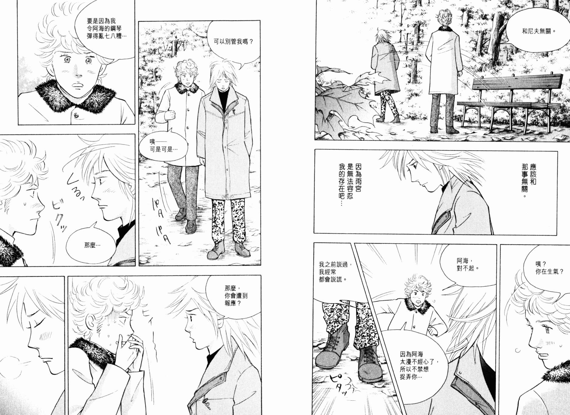 森林中的钢琴师韩漫全集-第20卷无删减无遮挡章节图片 