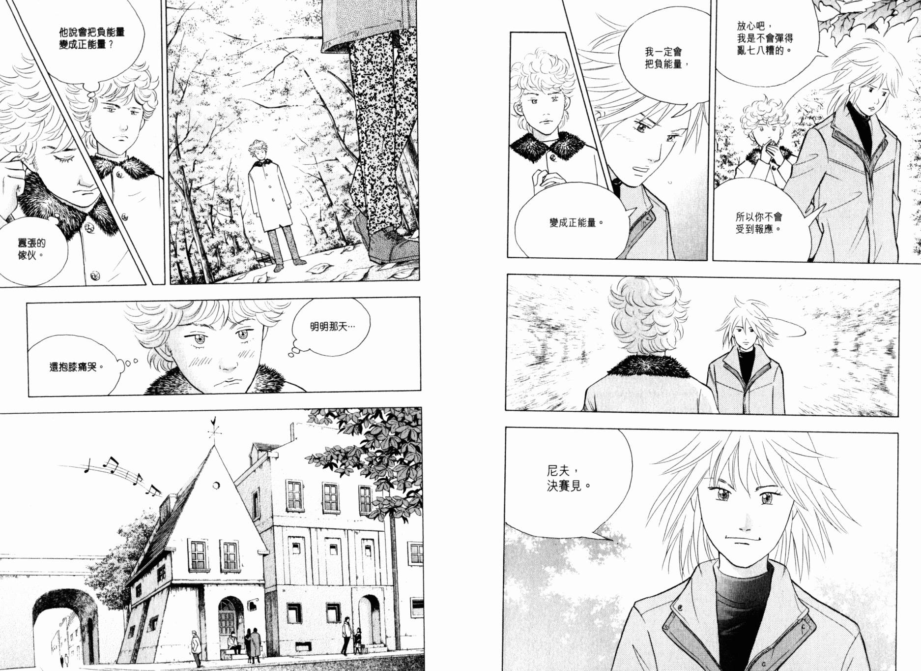 森林中的钢琴师韩漫全集-第20卷无删减无遮挡章节图片 