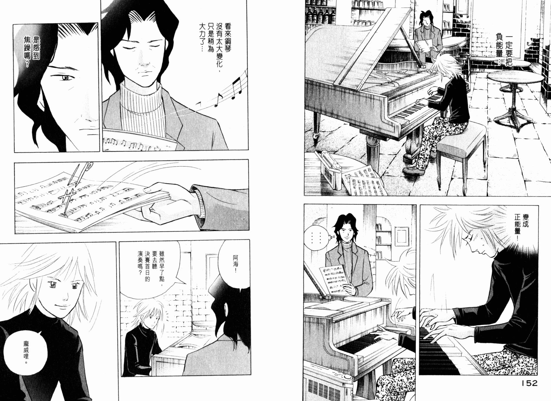 森林中的钢琴师韩漫全集-第20卷无删减无遮挡章节图片 
