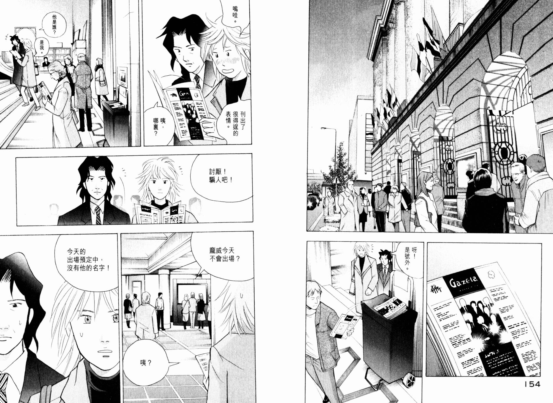 森林中的钢琴师韩漫全集-第20卷无删减无遮挡章节图片 