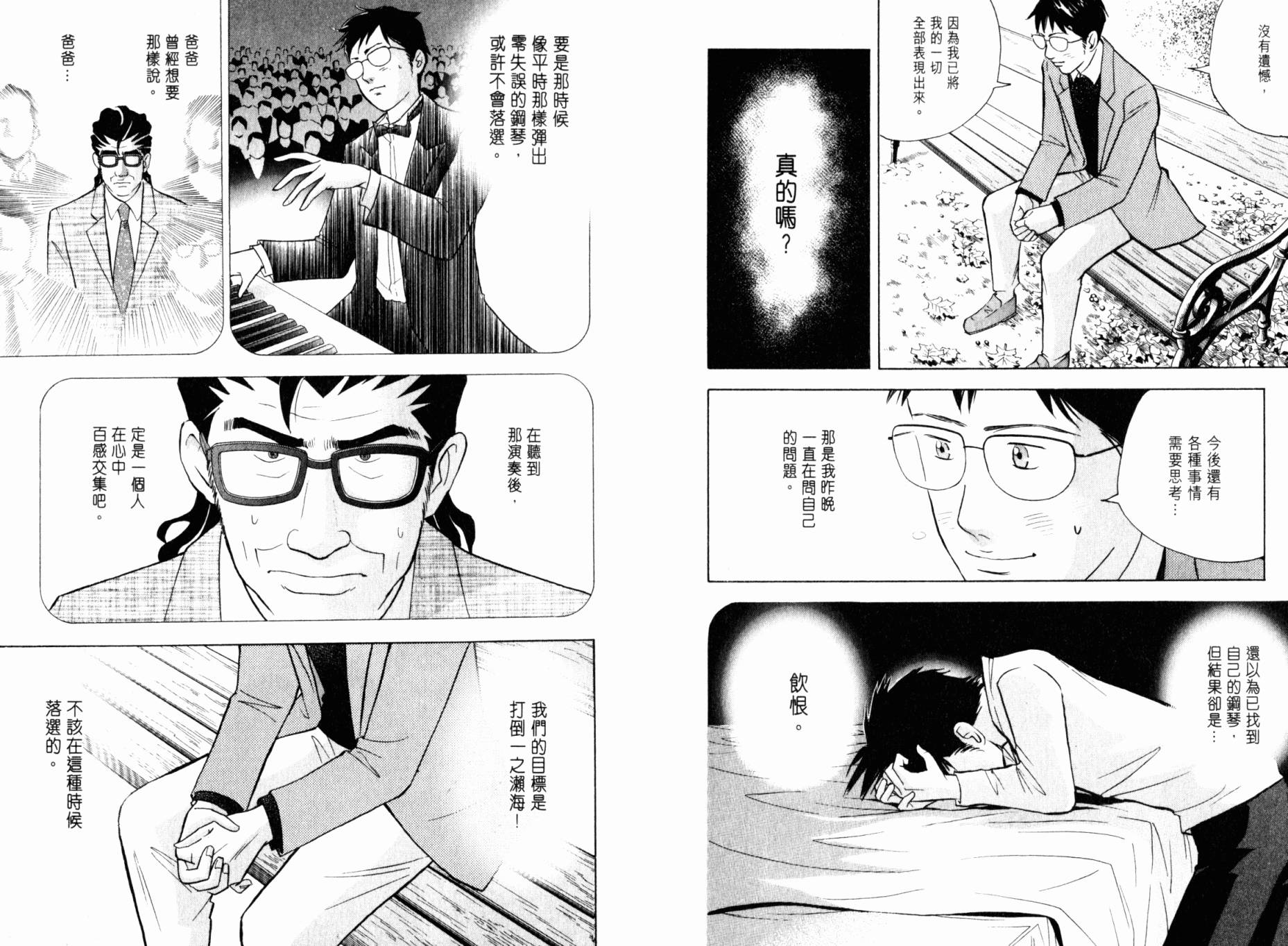 森林中的钢琴师韩漫全集-第20卷无删减无遮挡章节图片 