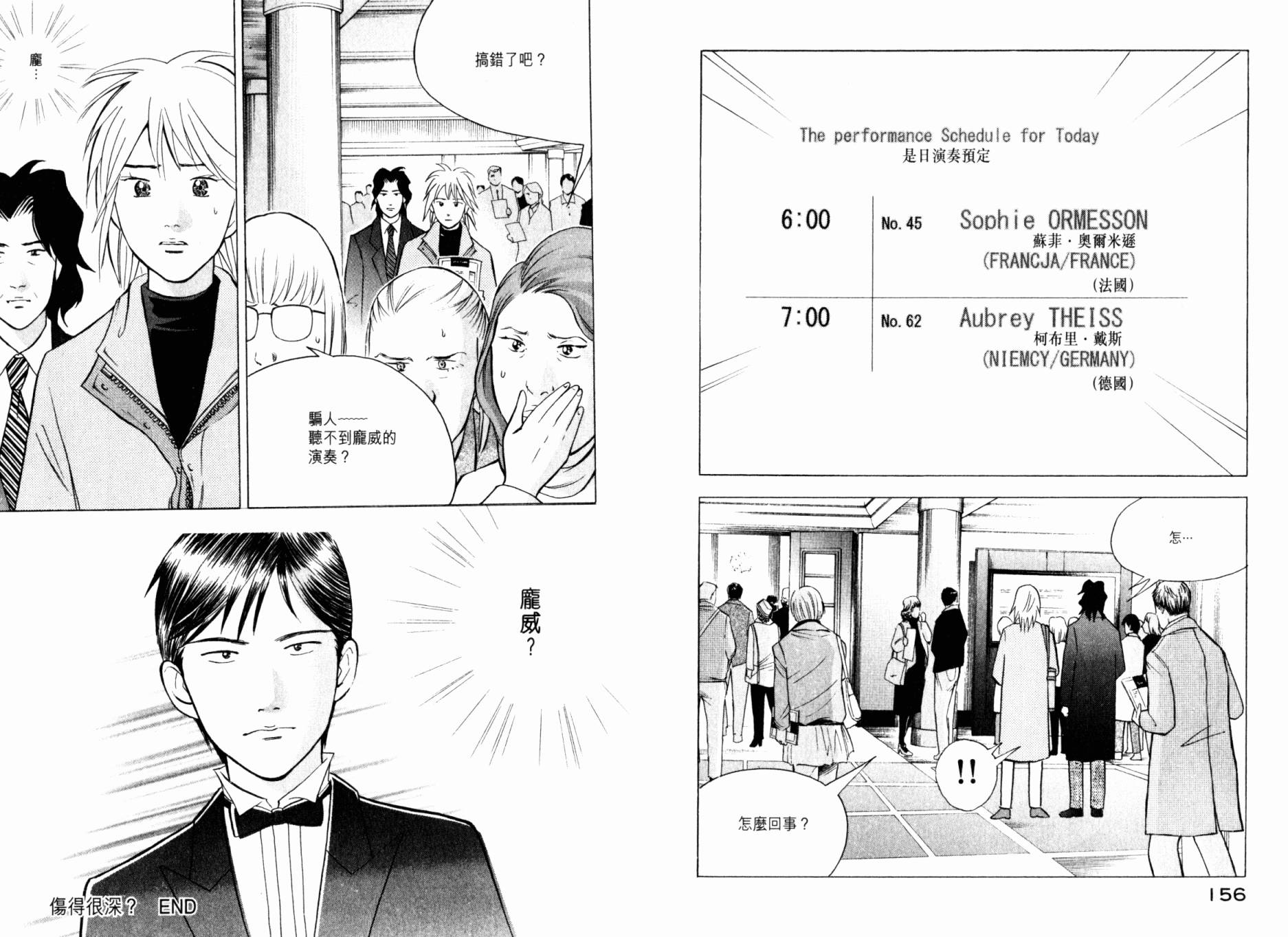 森林中的钢琴师韩漫全集-第20卷无删减无遮挡章节图片 