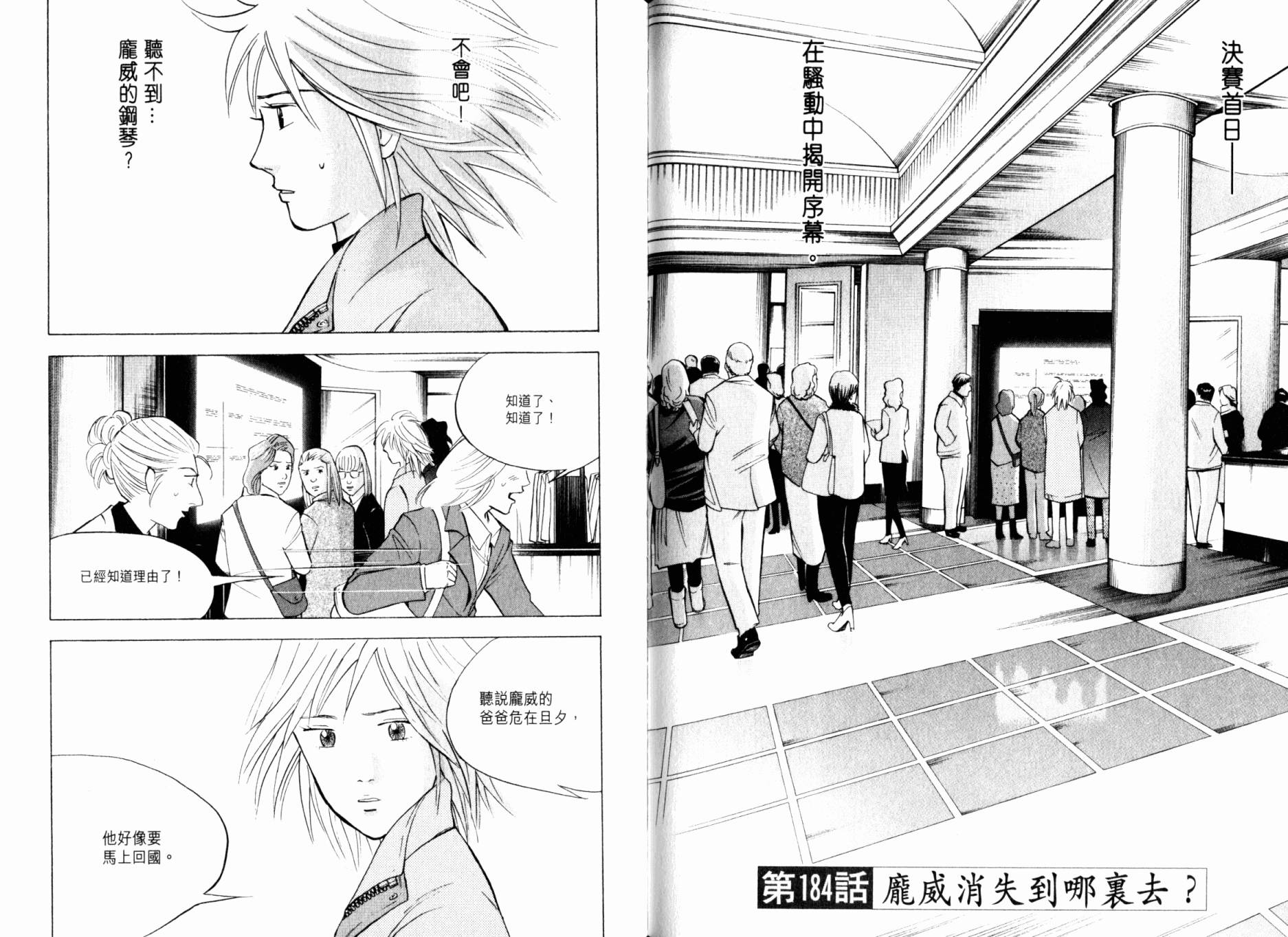 森林中的钢琴师韩漫全集-第20卷无删减无遮挡章节图片 
