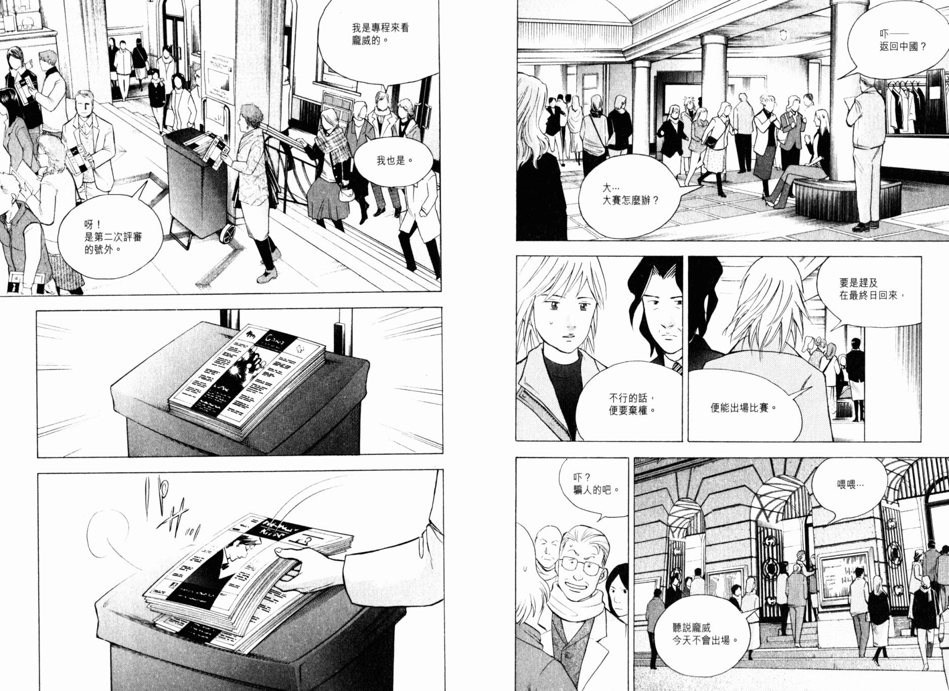 森林中的钢琴师韩漫全集-第20卷无删减无遮挡章节图片 