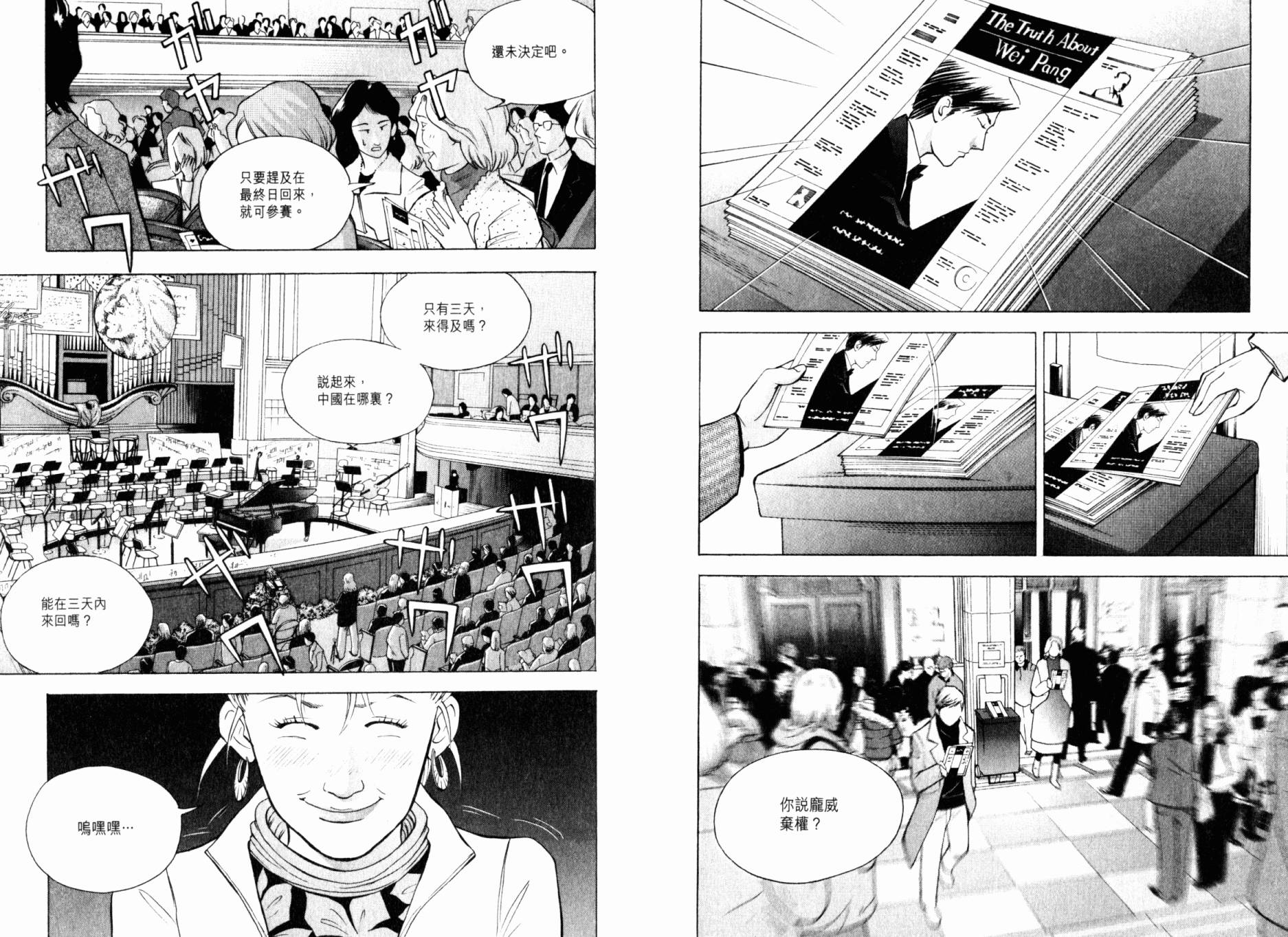 森林中的钢琴师韩漫全集-第20卷无删减无遮挡章节图片 