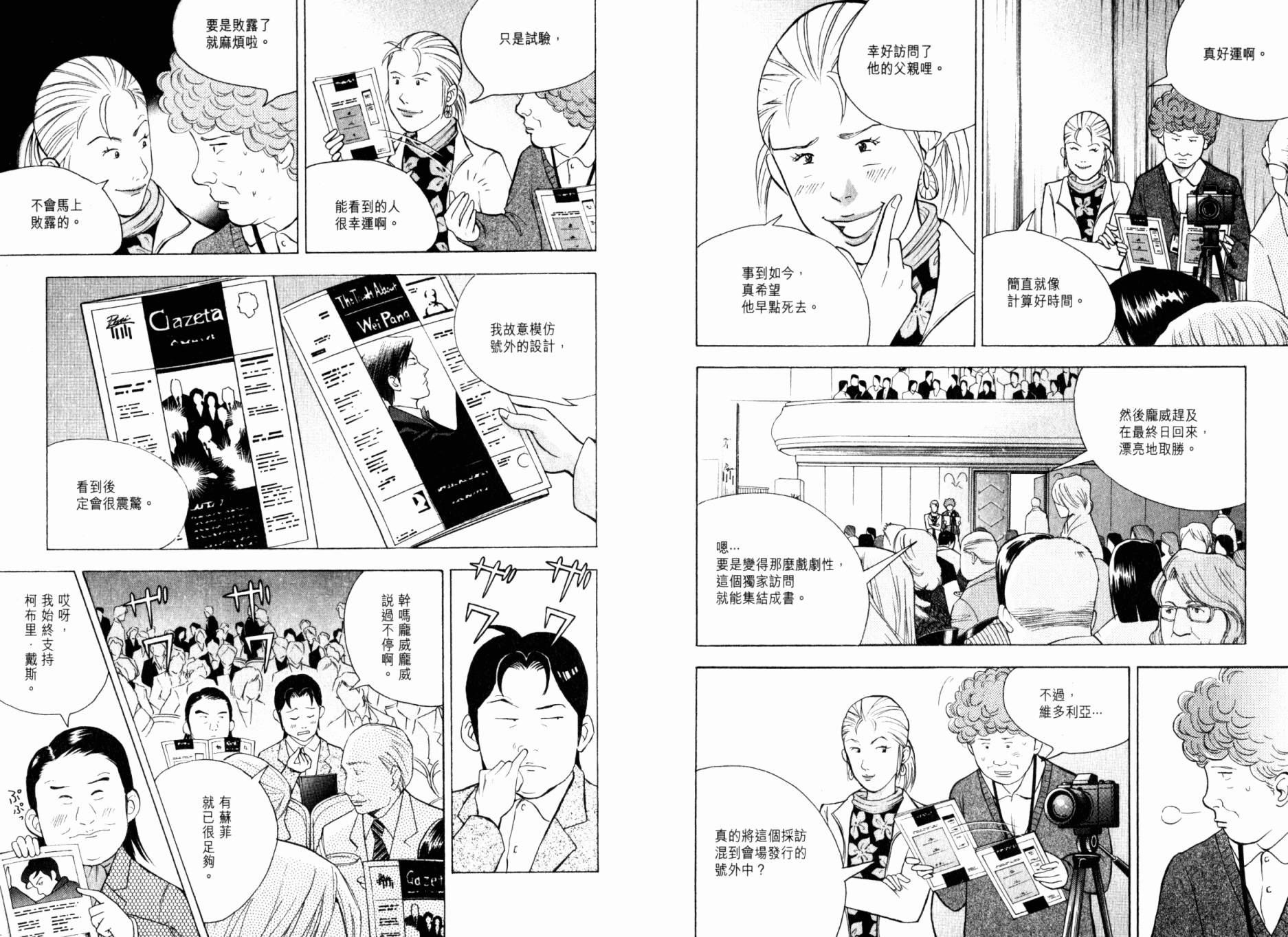森林中的钢琴师韩漫全集-第20卷无删减无遮挡章节图片 