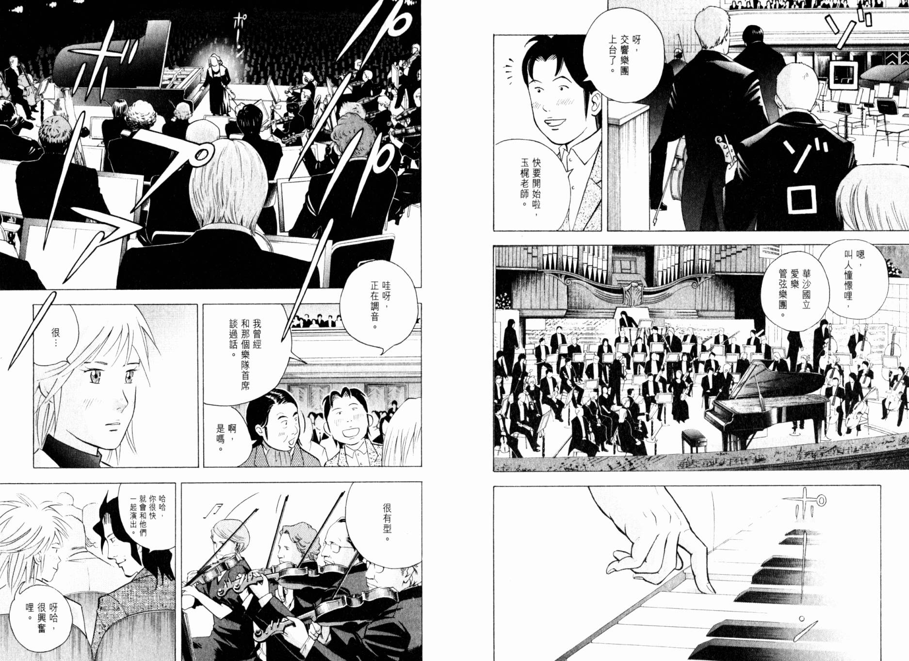 森林中的钢琴师韩漫全集-第20卷无删减无遮挡章节图片 