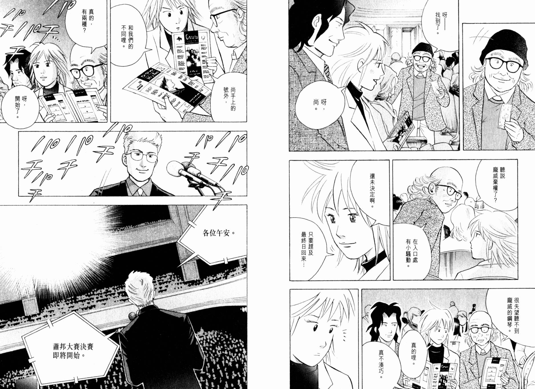 森林中的钢琴师韩漫全集-第20卷无删减无遮挡章节图片 