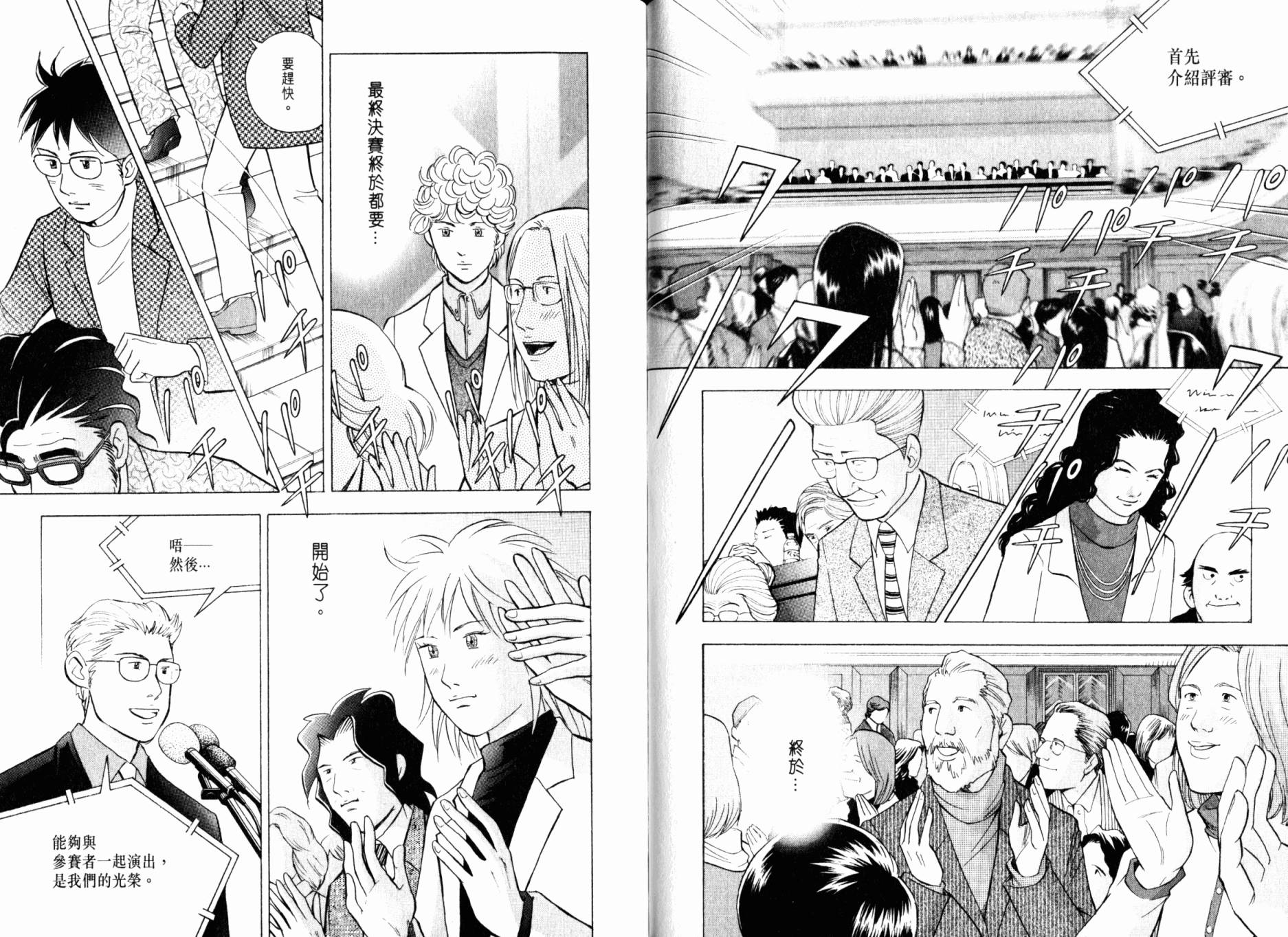 森林中的钢琴师韩漫全集-第20卷无删减无遮挡章节图片 