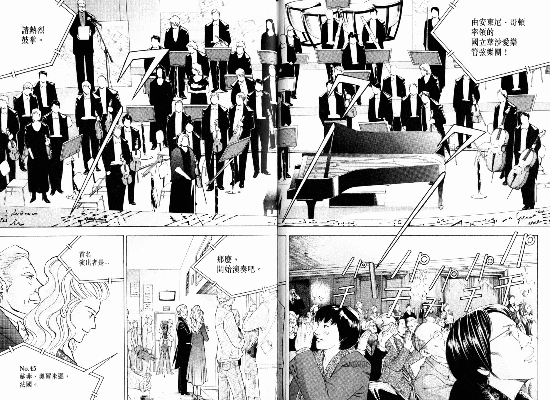 森林中的钢琴师韩漫全集-第20卷无删减无遮挡章节图片 