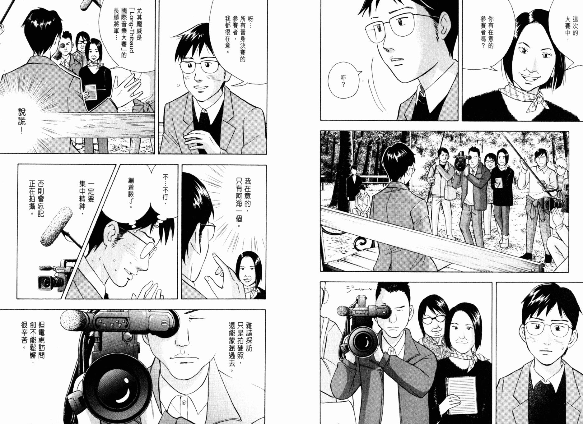 森林中的钢琴师韩漫全集-第20卷无删减无遮挡章节图片 