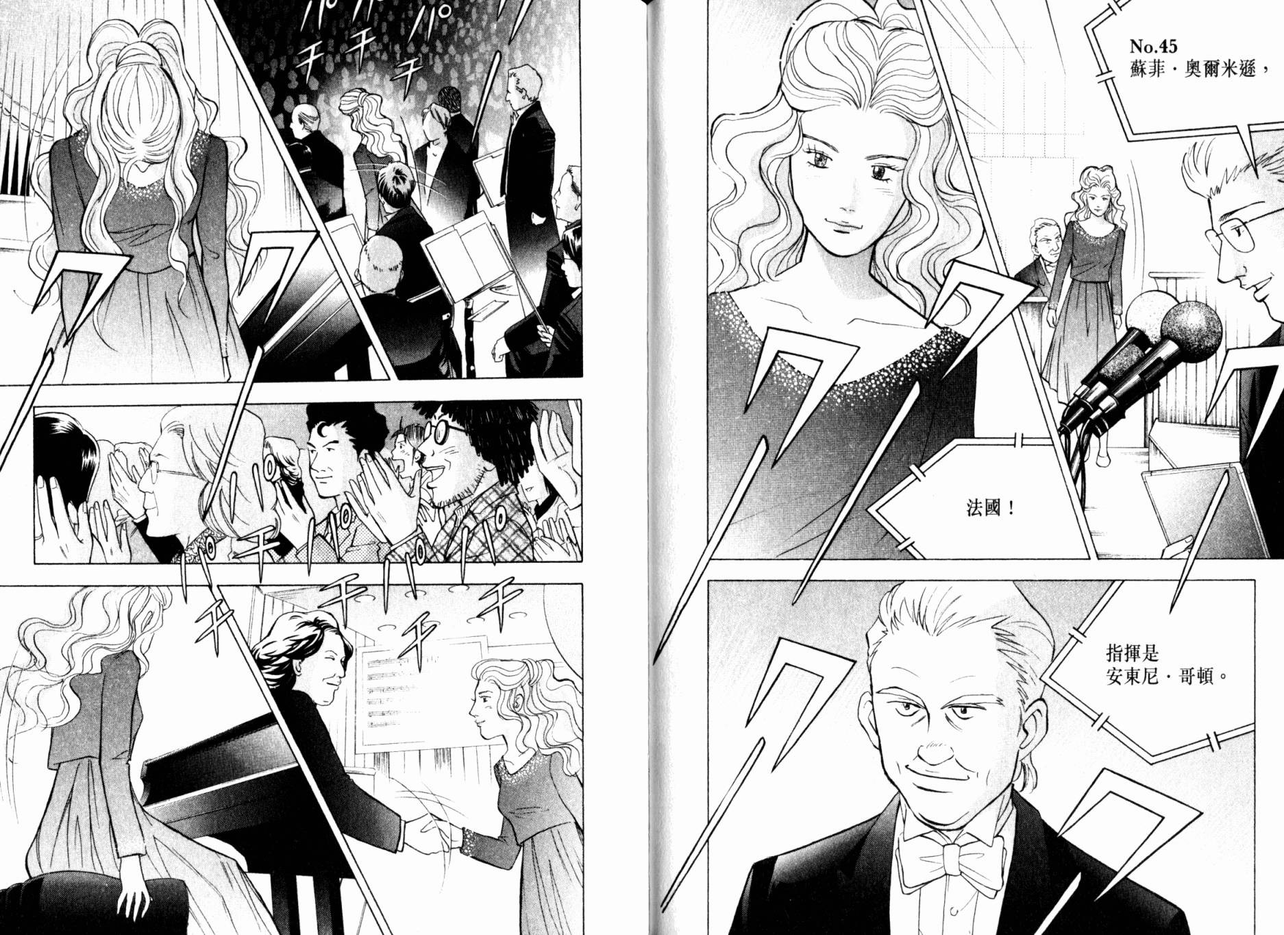 森林中的钢琴师韩漫全集-第20卷无删减无遮挡章节图片 