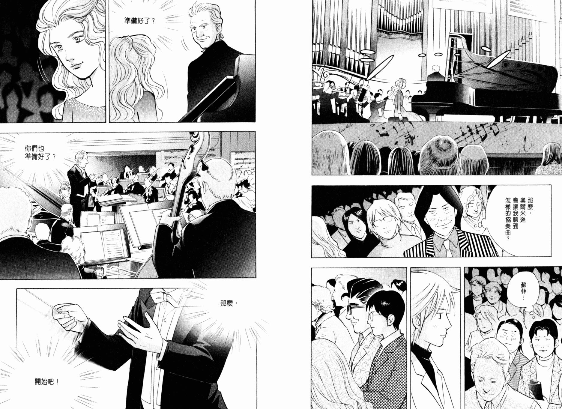 森林中的钢琴师韩漫全集-第20卷无删减无遮挡章节图片 
