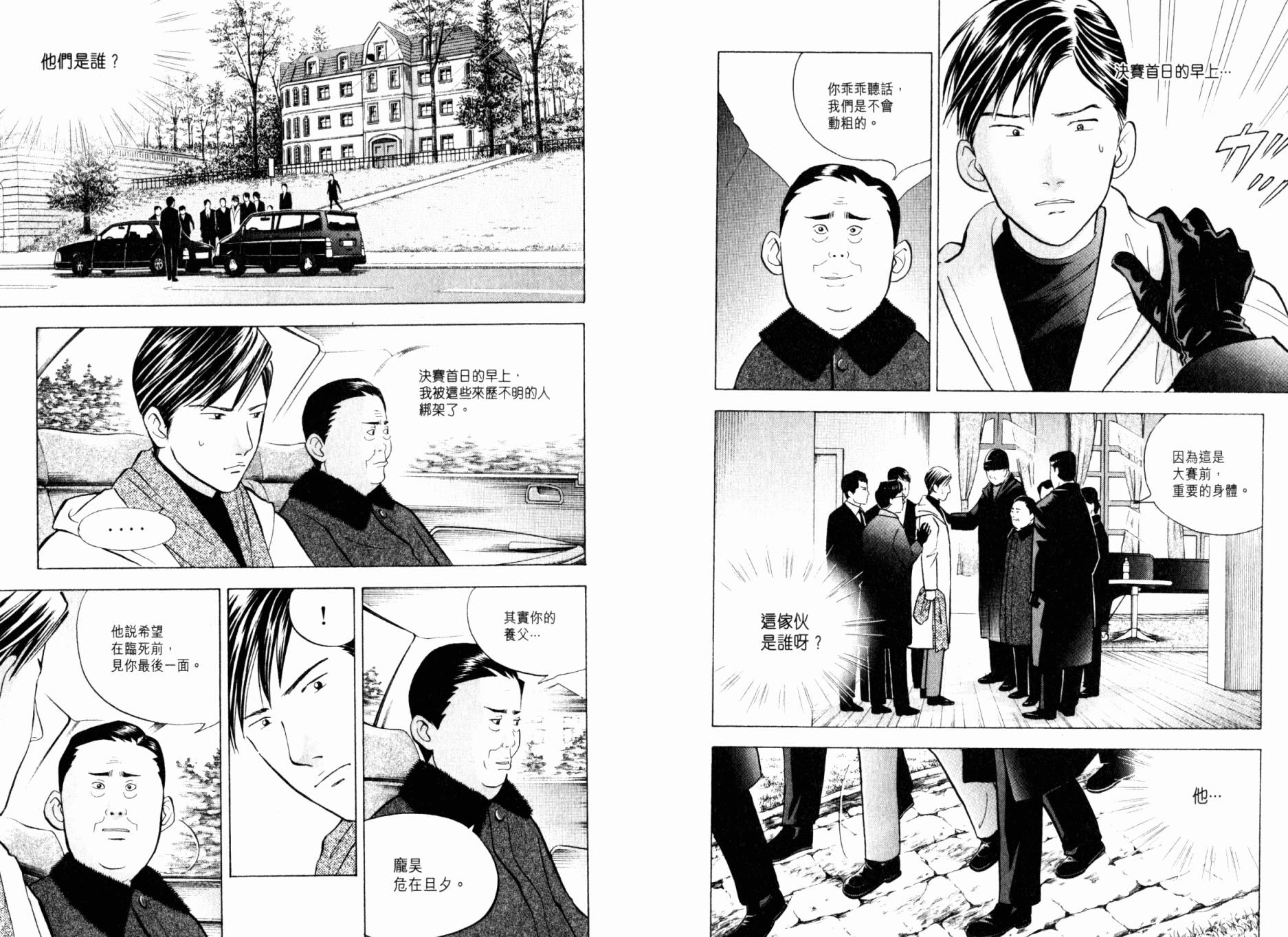 森林中的钢琴师韩漫全集-第20卷无删减无遮挡章节图片 