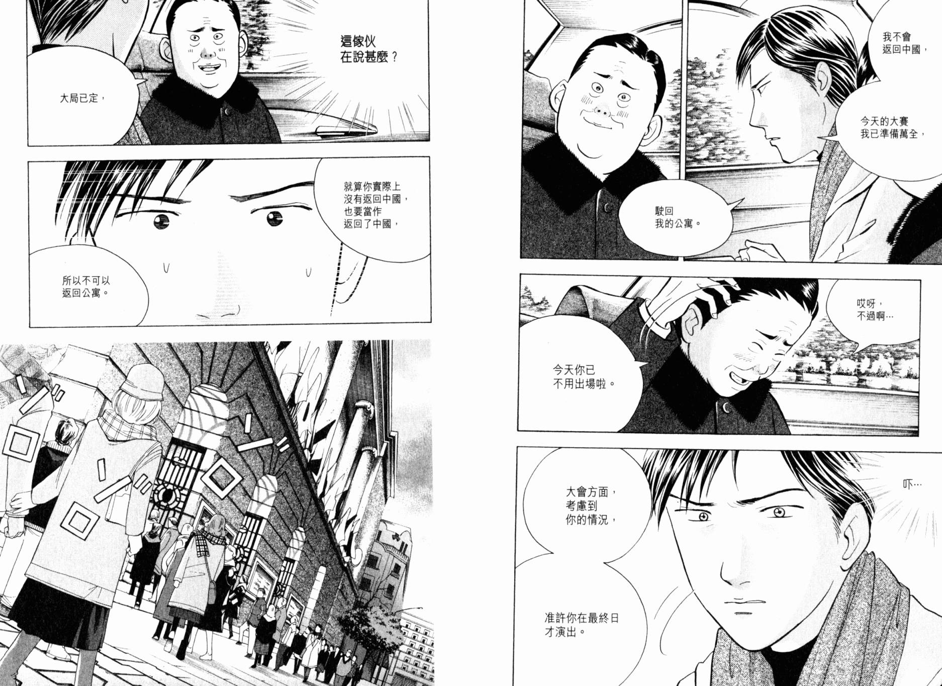 森林中的钢琴师韩漫全集-第20卷无删减无遮挡章节图片 