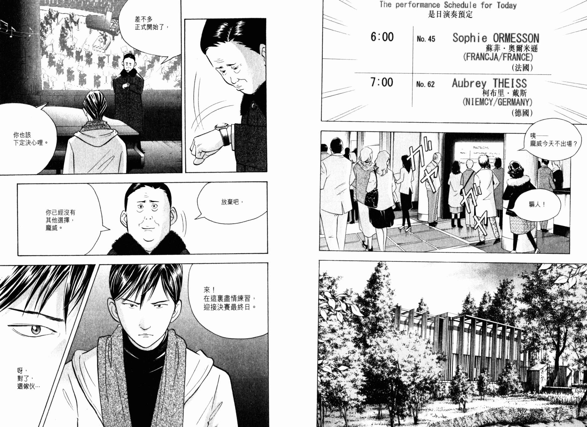 森林中的钢琴师韩漫全集-第20卷无删减无遮挡章节图片 