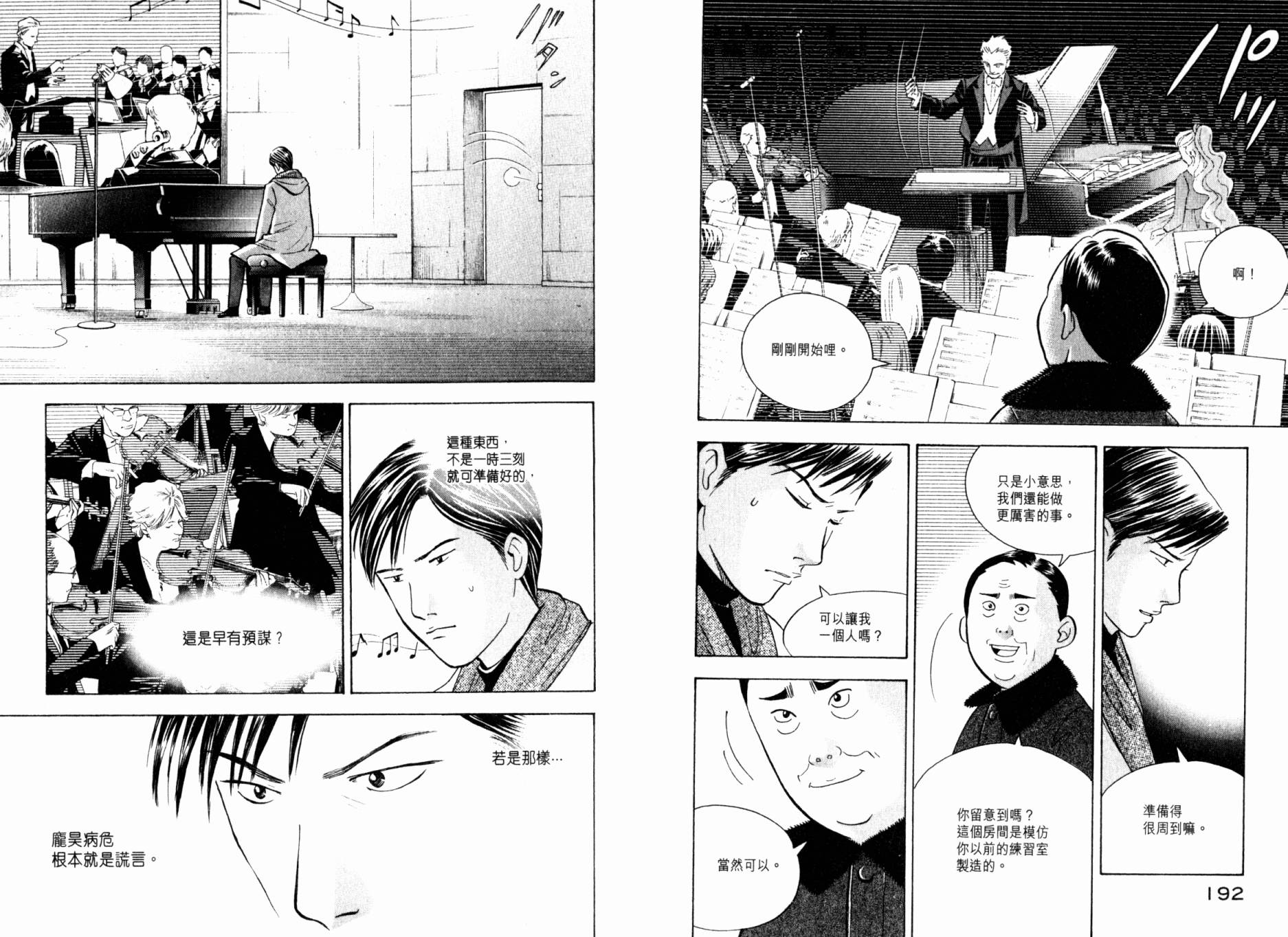 森林中的钢琴师韩漫全集-第20卷无删减无遮挡章节图片 