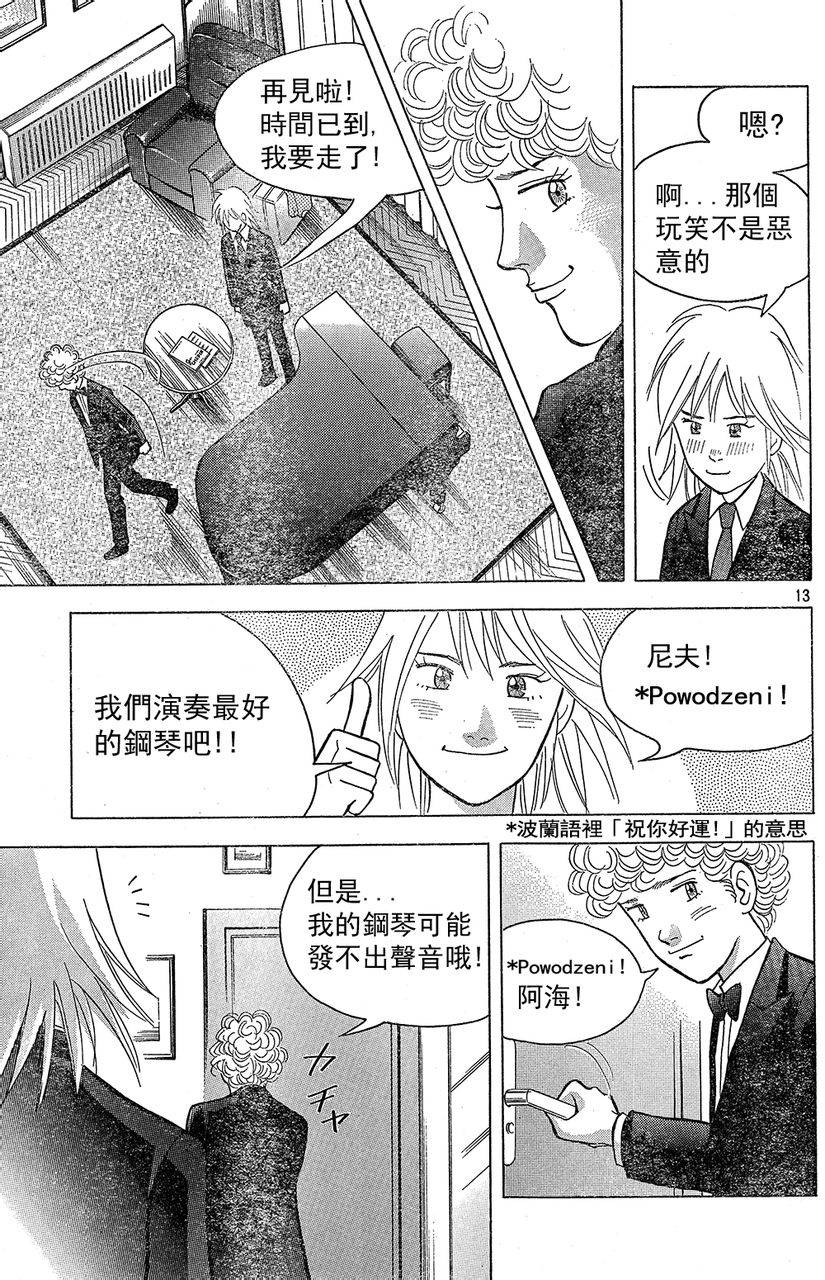 森林中的钢琴师韩漫全集-第211话无删减无遮挡章节图片 