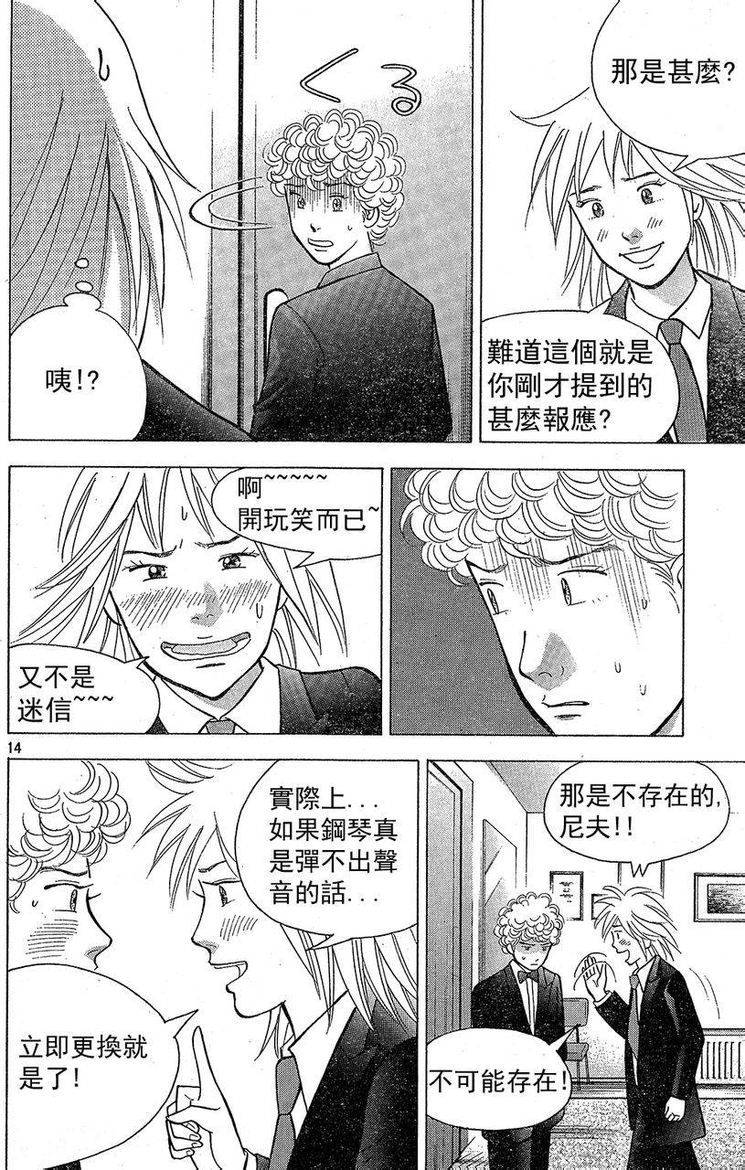 森林中的钢琴师韩漫全集-第211话无删减无遮挡章节图片 