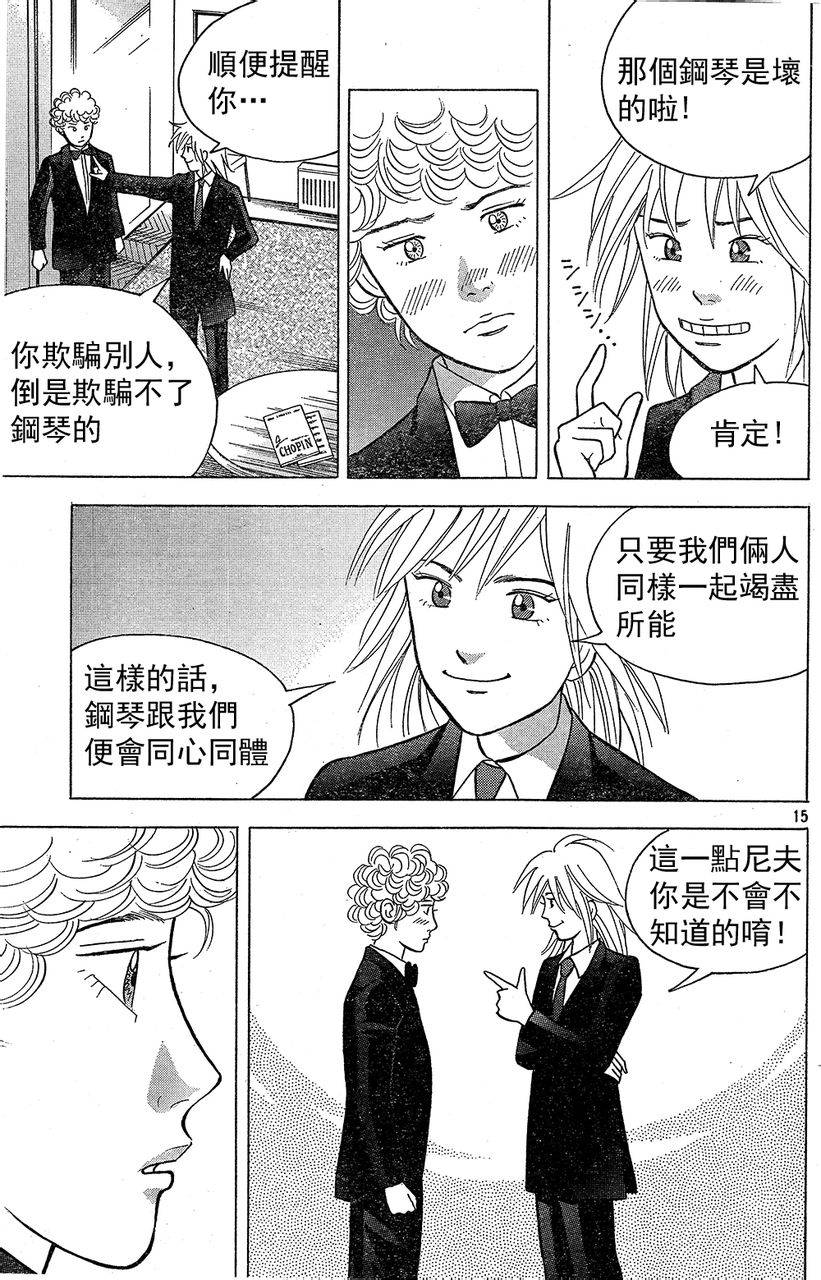 森林中的钢琴师韩漫全集-第211话无删减无遮挡章节图片 