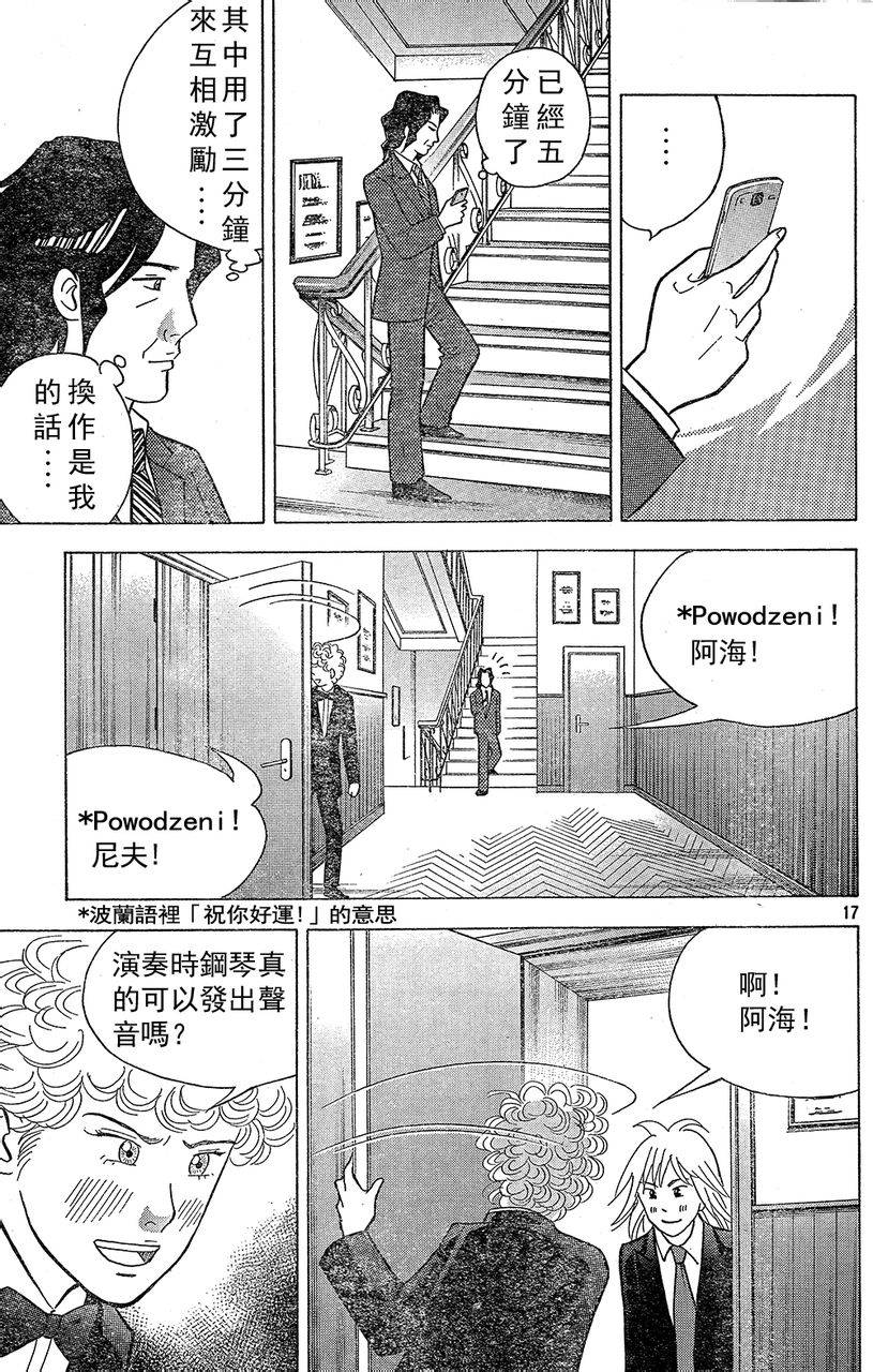 森林中的钢琴师韩漫全集-第211话无删减无遮挡章节图片 