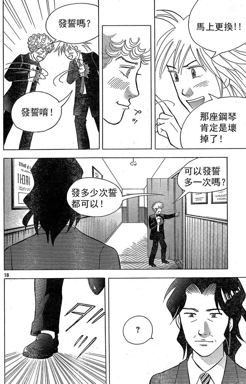 森林中的钢琴师韩漫全集-第211话无删减无遮挡章节图片 