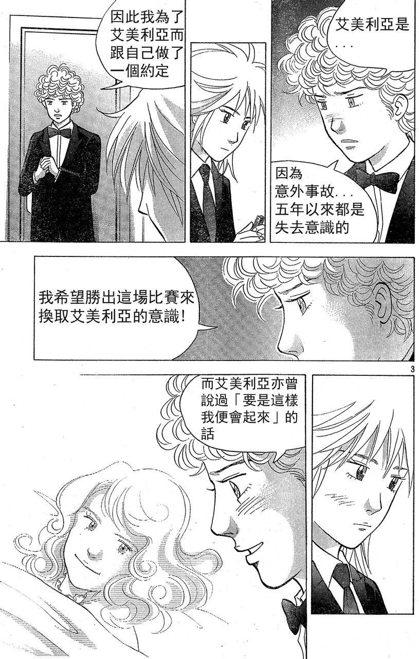 森林中的钢琴师韩漫全集-第211话无删减无遮挡章节图片 
