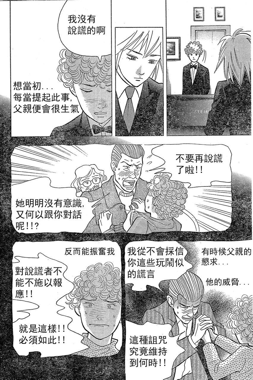 森林中的钢琴师韩漫全集-第211话无删减无遮挡章节图片 