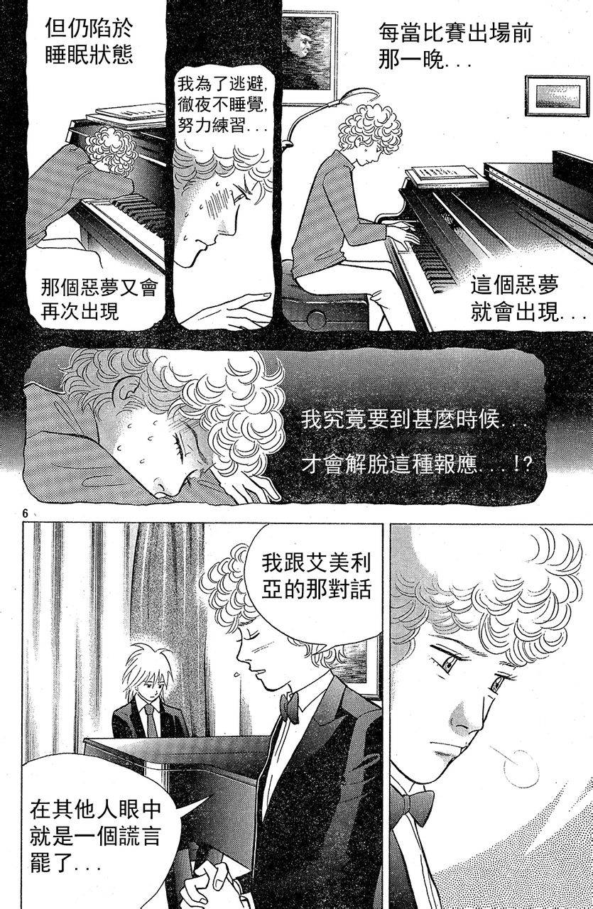森林中的钢琴师韩漫全集-第211话无删减无遮挡章节图片 