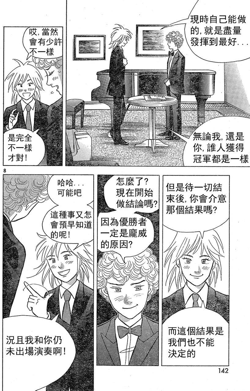 森林中的钢琴师韩漫全集-第211话无删减无遮挡章节图片 