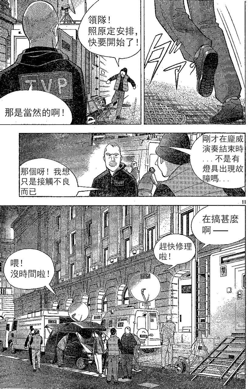 森林中的钢琴师韩漫全集-第212话无删减无遮挡章节图片 