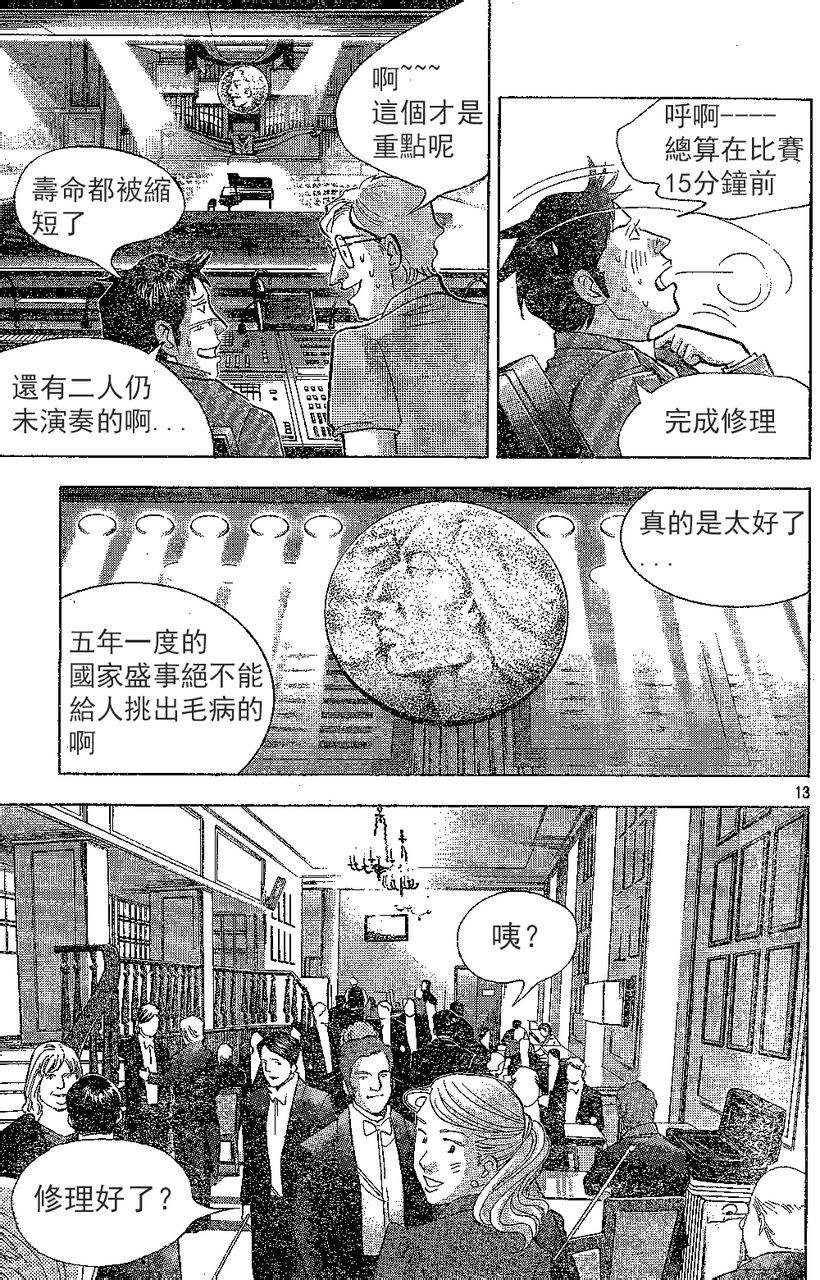 森林中的钢琴师韩漫全集-第212话无删减无遮挡章节图片 