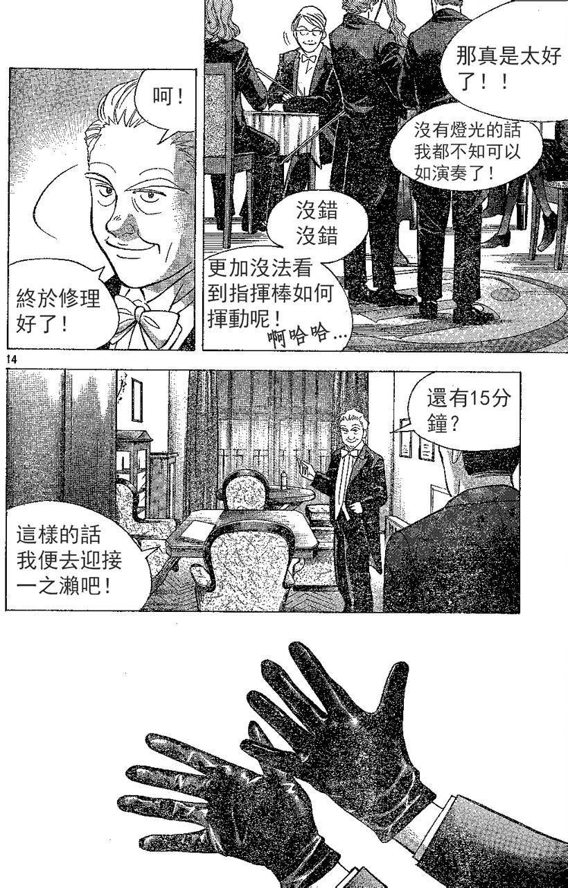 森林中的钢琴师韩漫全集-第212话无删减无遮挡章节图片 