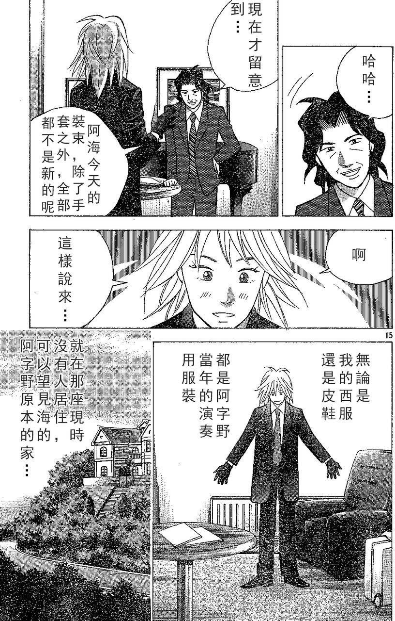 森林中的钢琴师韩漫全集-第212话无删减无遮挡章节图片 