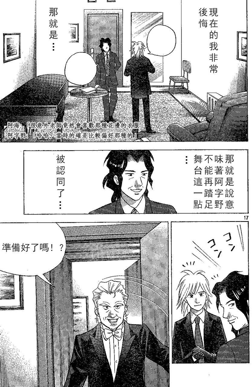 森林中的钢琴师韩漫全集-第212话无删减无遮挡章节图片 