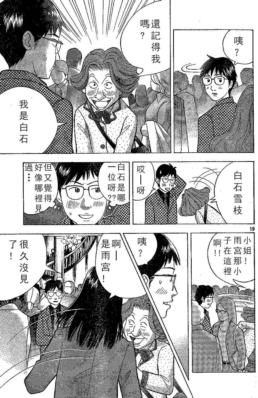 森林中的钢琴师韩漫全集-第212话无删减无遮挡章节图片 