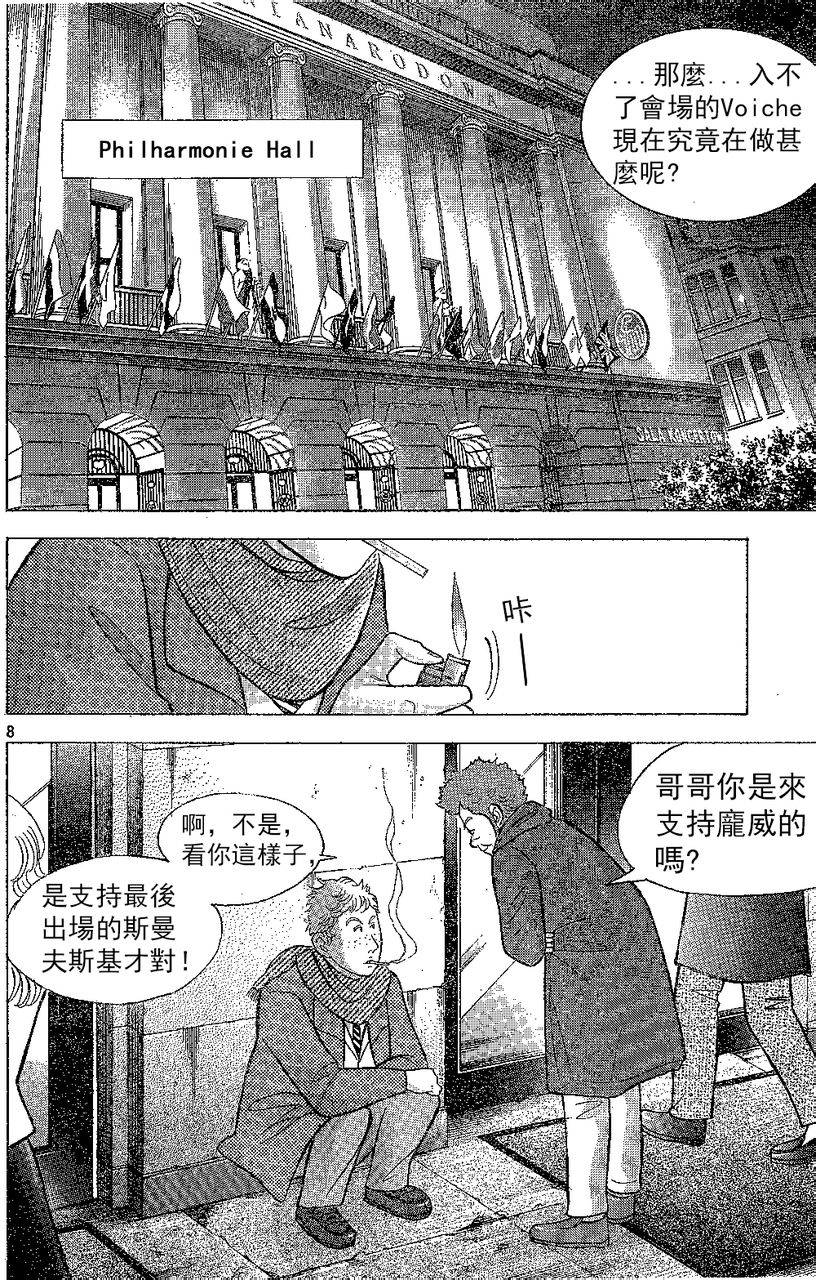 森林中的钢琴师韩漫全集-第212话无删减无遮挡章节图片 