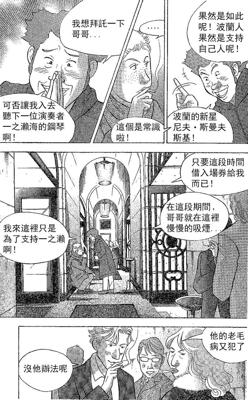 森林中的钢琴师韩漫全集-第212话无删减无遮挡章节图片 